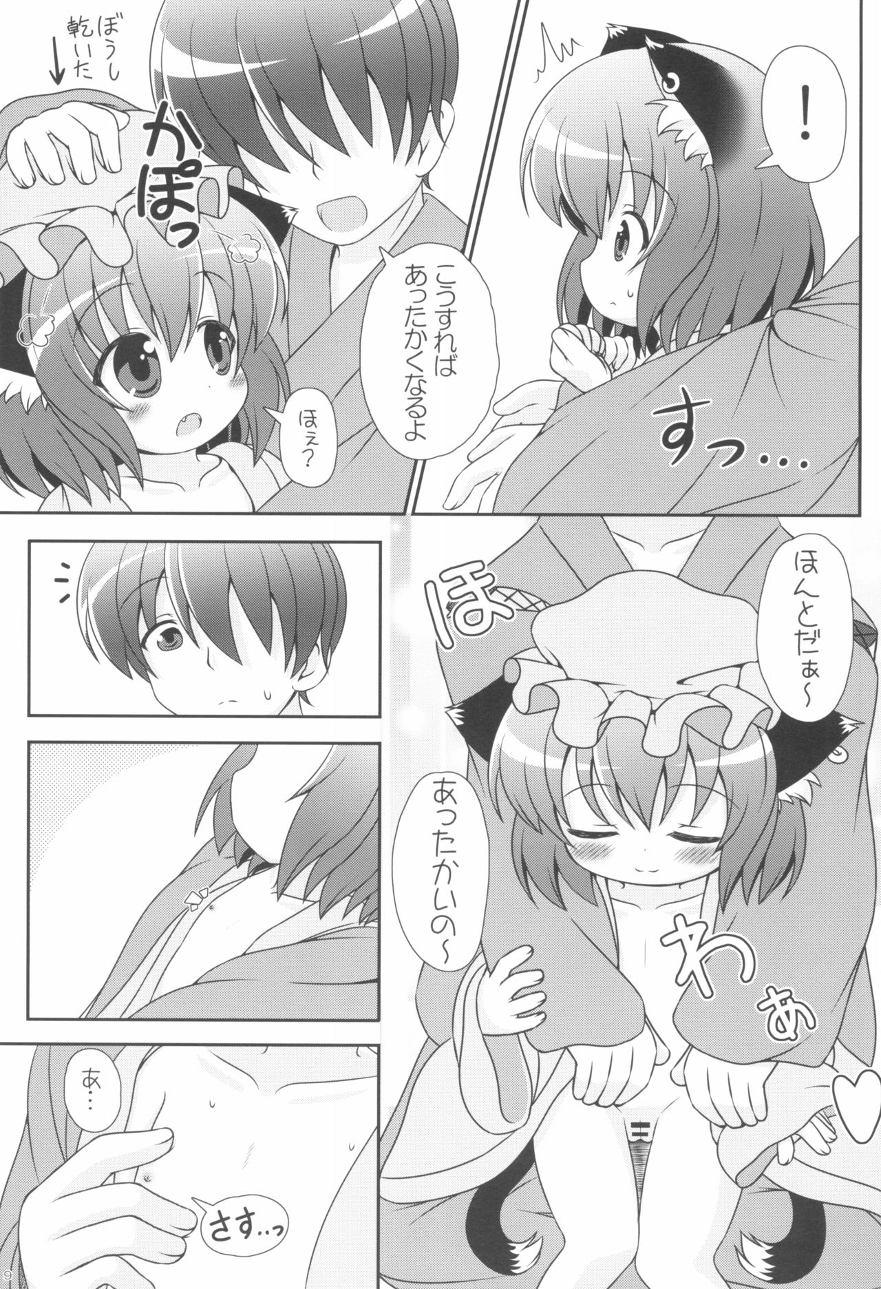 (Reitaisai 9) [Rakka Sokudo 2.5 (Pira)] Yappari Neko nano. 3 (Touhou Project) page 9 full