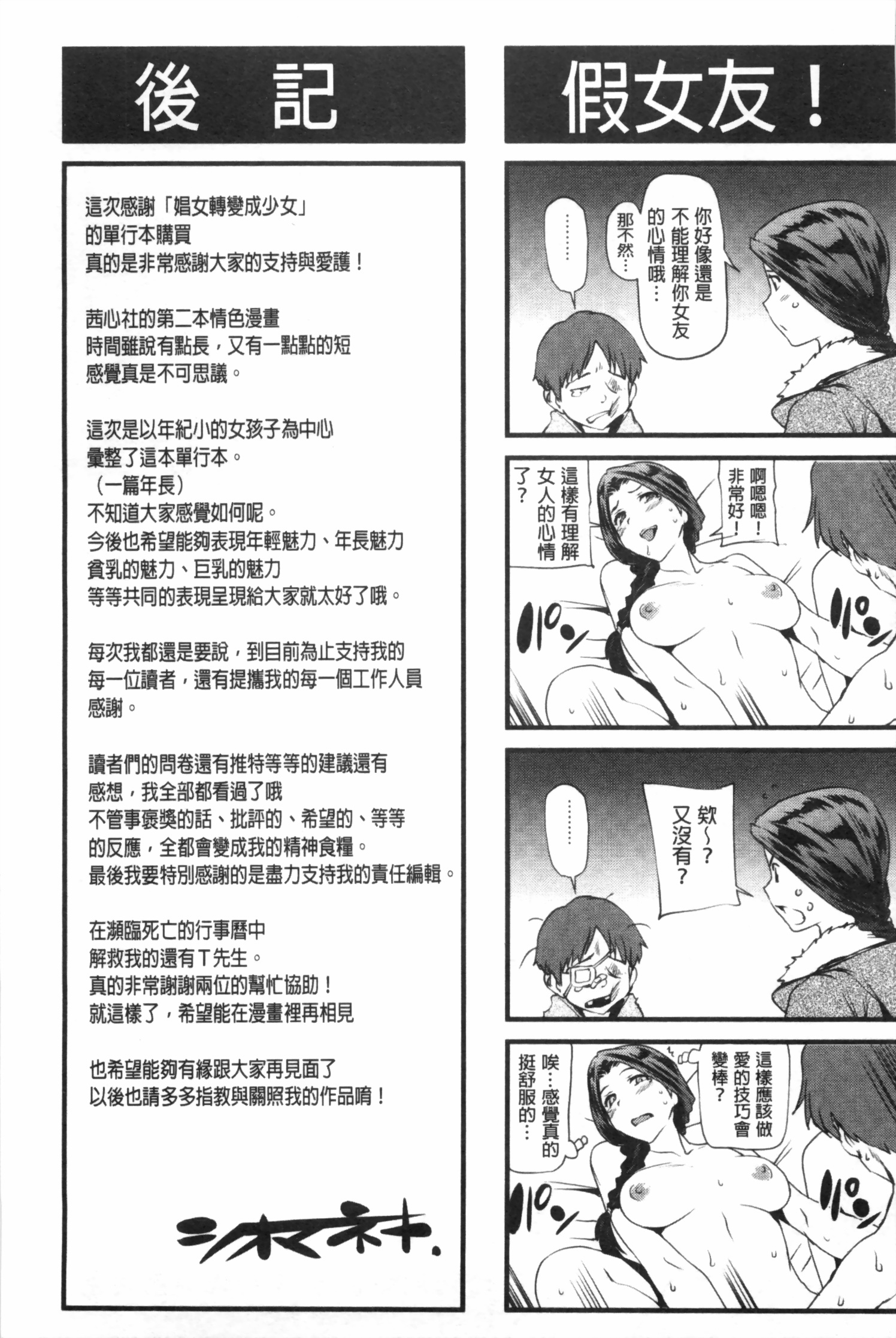 [Shiomaneki] Shoujo kara Shoujo e... | 少女變成娼女了... [Chinese] page 202 full