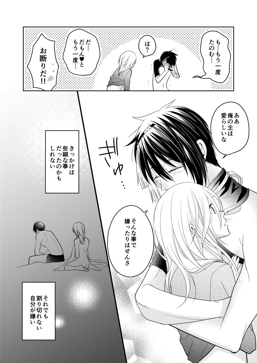 [Tioka Nanae] Rougetsu (Touken Ranbu) [Digital] page 32 full