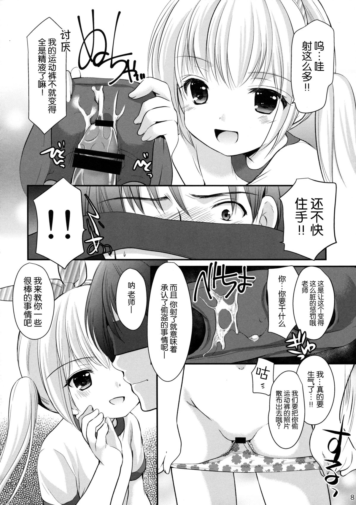 (C87) [Imomuya Honpo - Singleton (Azuma Yuki)] Yousei no Yuuwaku 3 -Himitsu no Oshioki Time- [Chinese] [脸肿汉化组] page 8 full