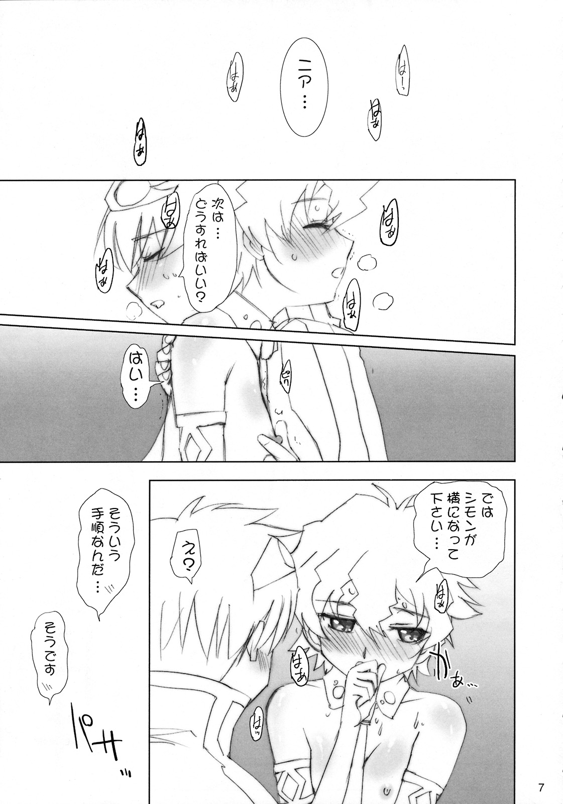 (C72) [Rikudoukan (Rikudou Koushi)] NEAR GO! (Gurren-Lagann) page 8 full