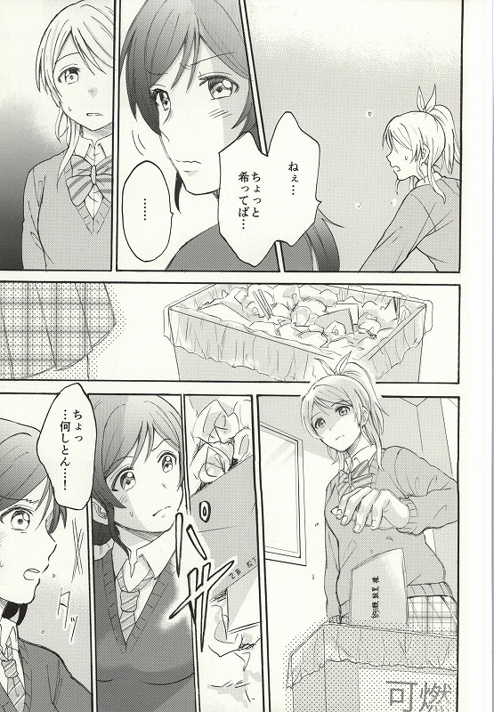 (Bokura no Love Live! 7) [Mushiyaki!! (Kanbayashi Makoto)] Dame Dame! My Darling (Love Live!) page 15 full