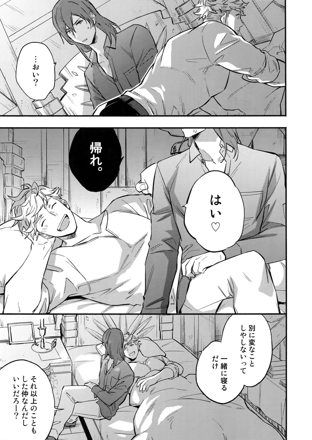 (Zenkuu no Chou Hasha 2019) [Shuukyuu Itsukasei (Touya Tsuduru)] in the bed (Granblue Fantasy) page 6 full