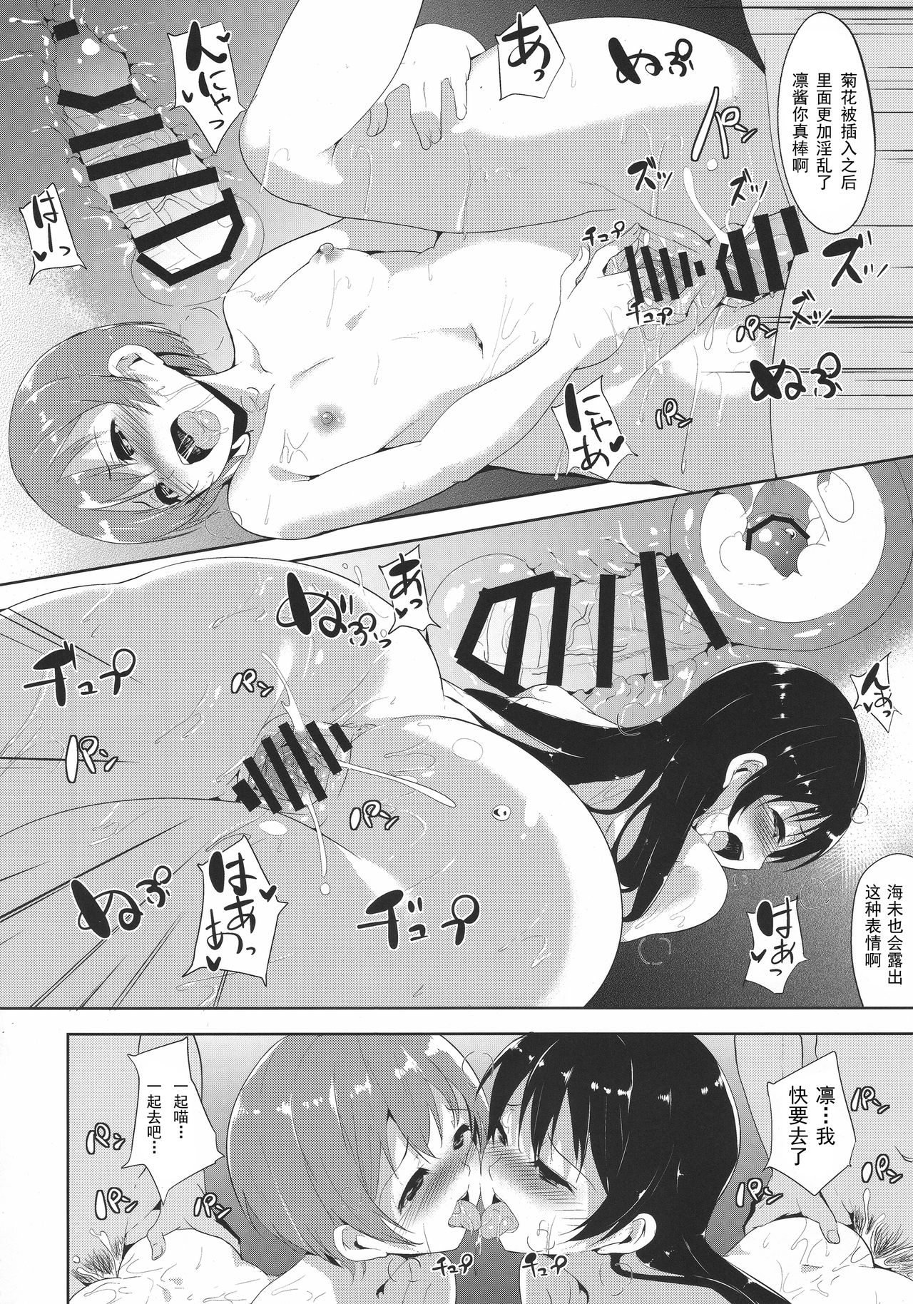 (Bokura no Love Live! 7) [Ringoya (Alp)] UmiRin Zecchou Attack!! (Love Live!) [Chinese] [红色尾巴个人汉化] page 20 full