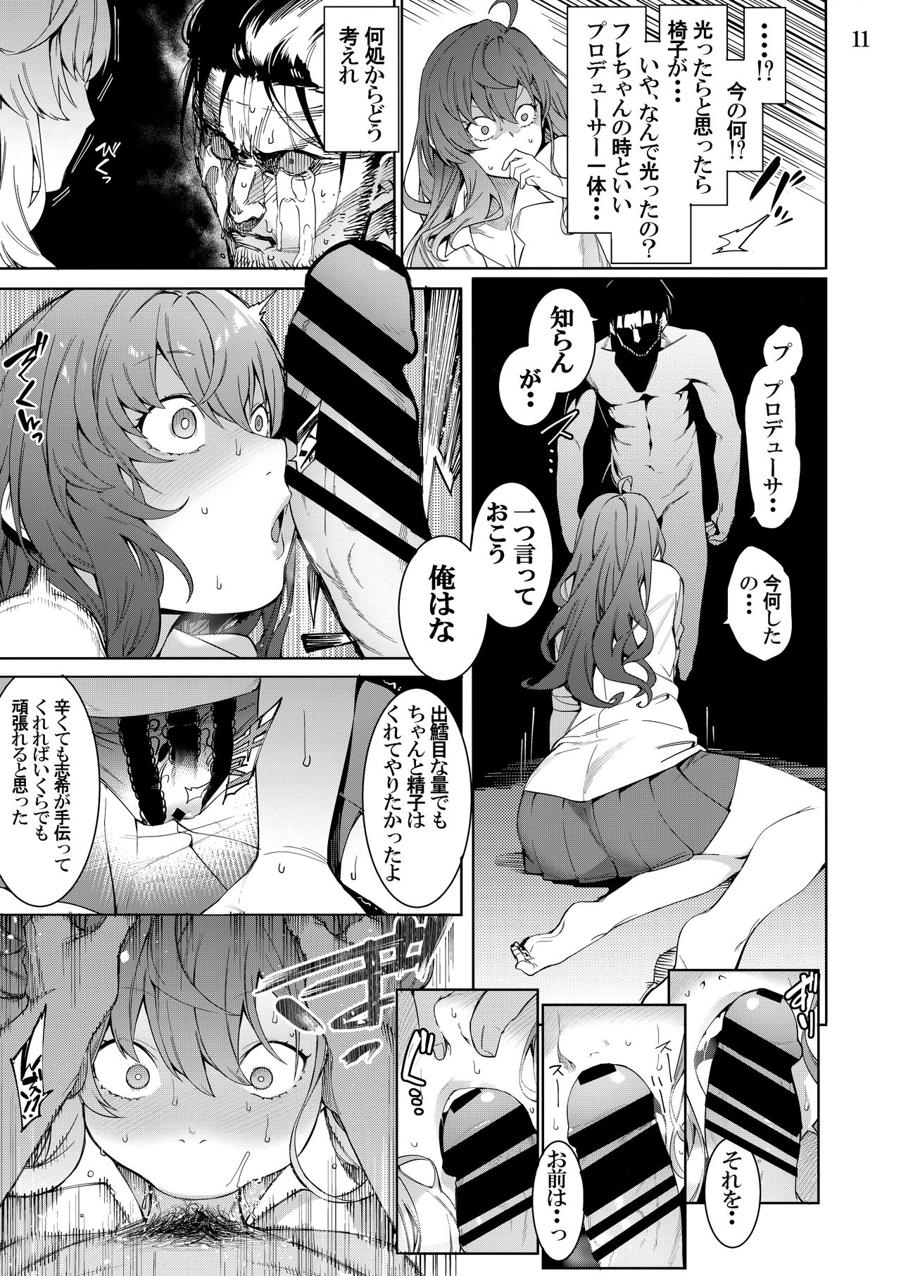 (C95) [DogStyle (Menea the Dog)] Lipsync vol.4 Loveless, cuteness (THE IDOLM@STER CINDERELLA GIRLS) page 10 full