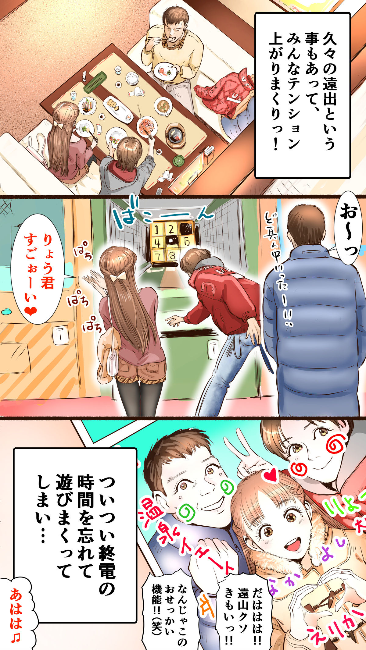 Story of Hot Spring Hotel page 2 full