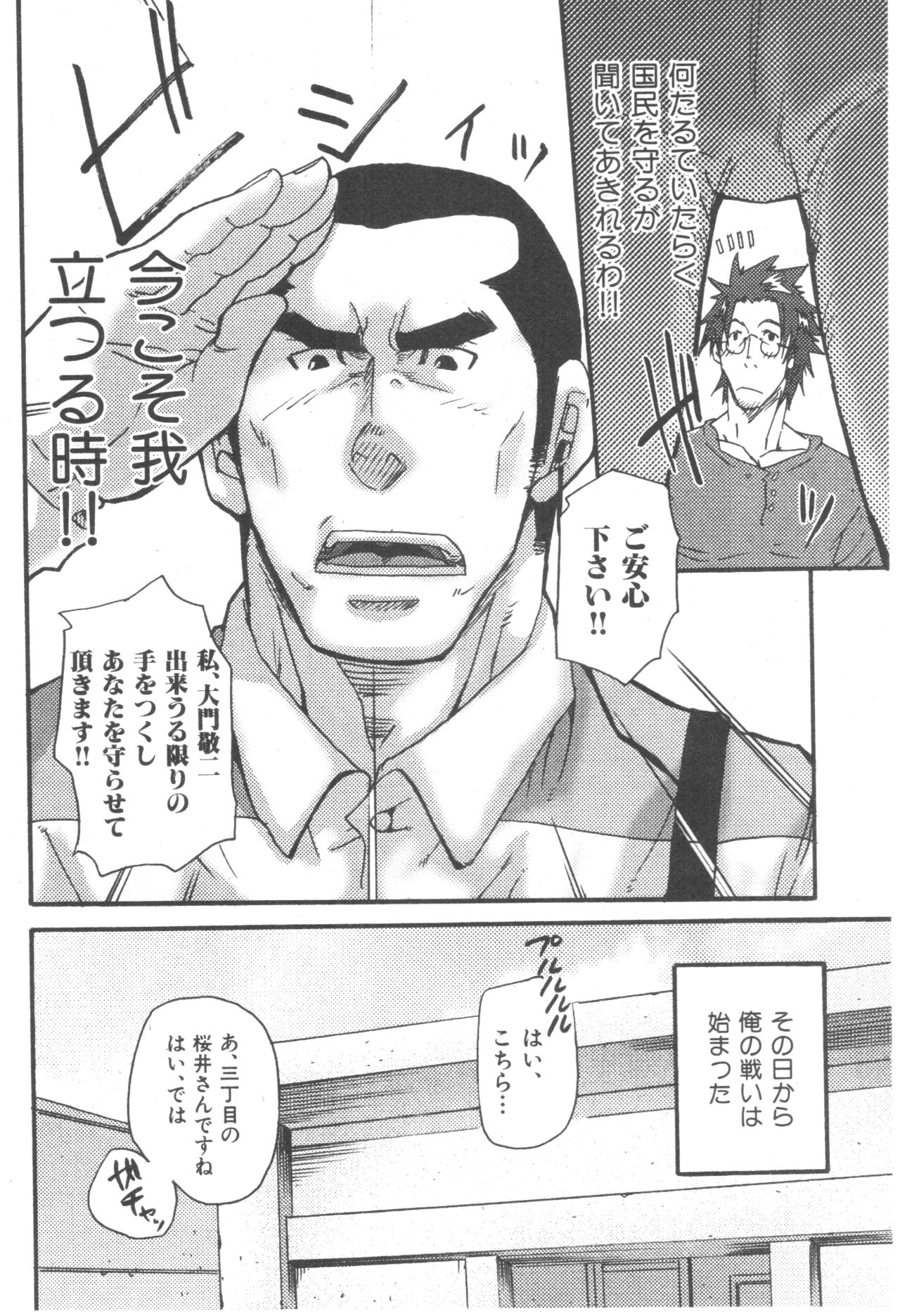 [Matsu Takeshi] Tadaima Chounai Junkaichuu!! (Omoi Omoware Suri Surare) page 8 full