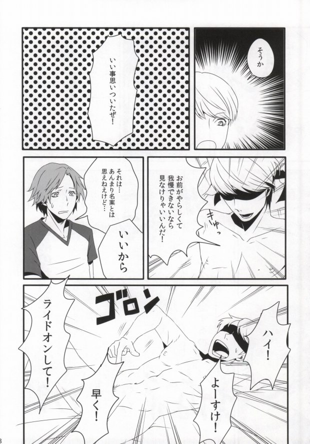 (C82) [SPS Lab. (Sado Romeo)] JIVE MY SPEED STAR (Persona 4) page 6 full