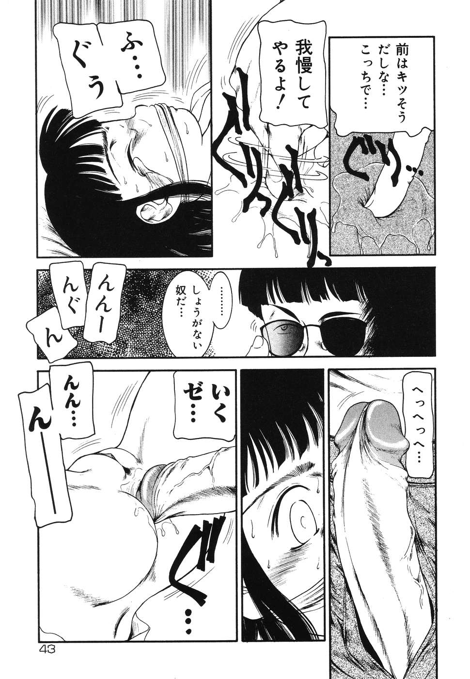 [Anthology] Warabe Warabe Bishoujo Ryoujoku page 43 full