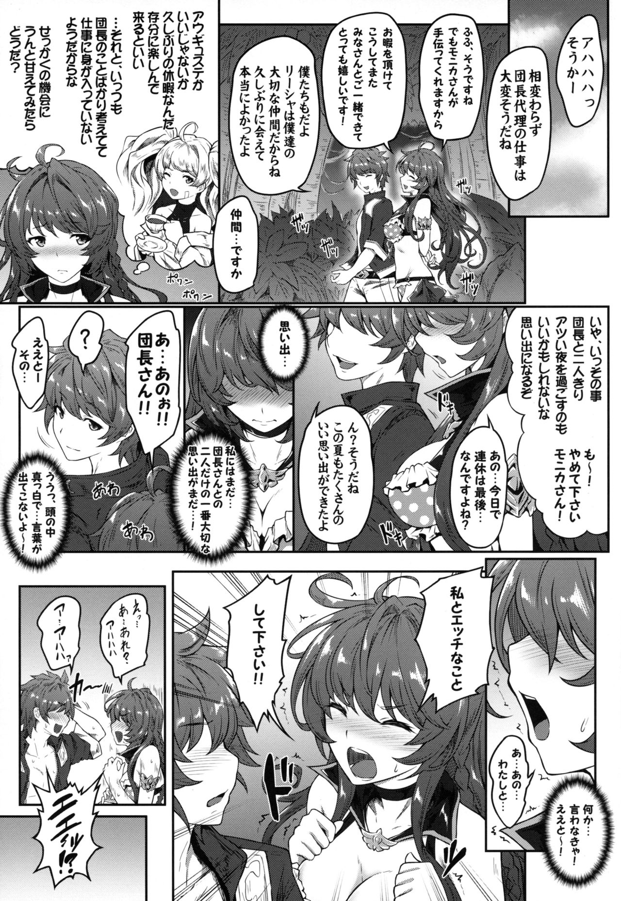 (C96) [e☆ALI-aL! (Ariesu Watanabe)] Danchou Love ~Lecia Summer~ (Granblue Fantasy) page 5 full