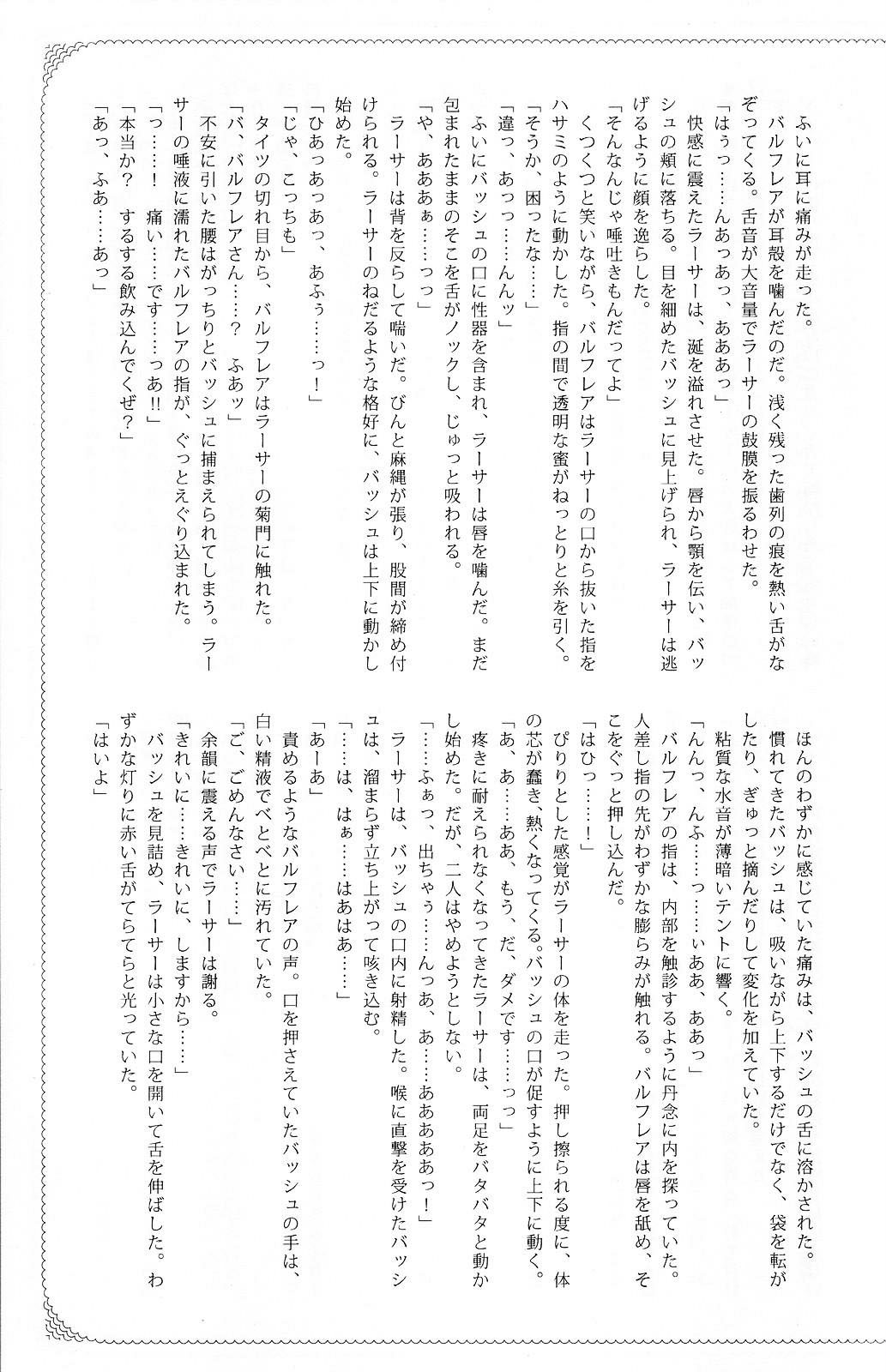 (C73) [EGOISM (Kasukabe Akira, Torigoe Yayoi)] Hypo Catalog (Final Fantasy XII) page 26 full