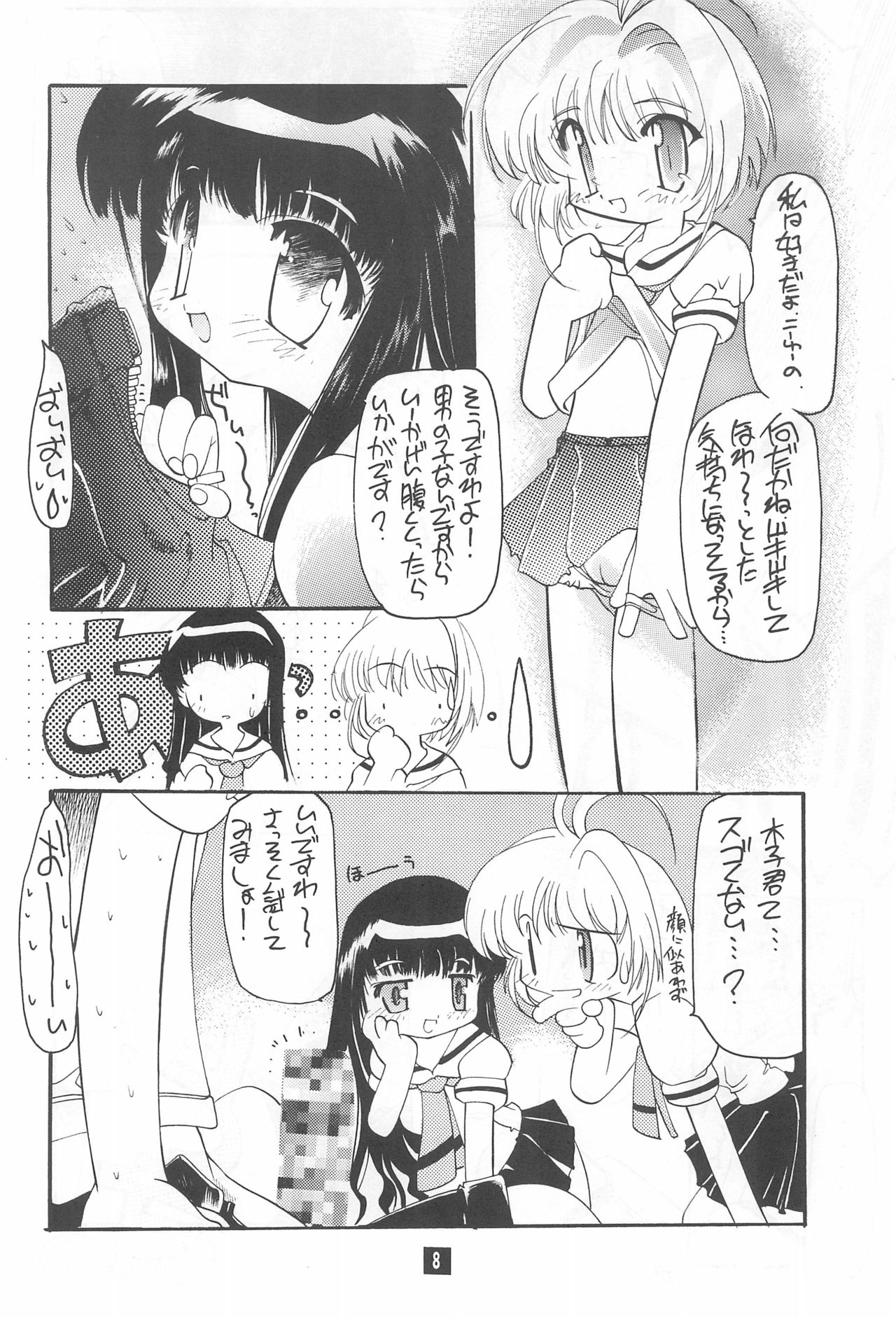 (C55) [Enmaya (Various)] Sakuracchi (Cardcaptor Sakura) page 8 full