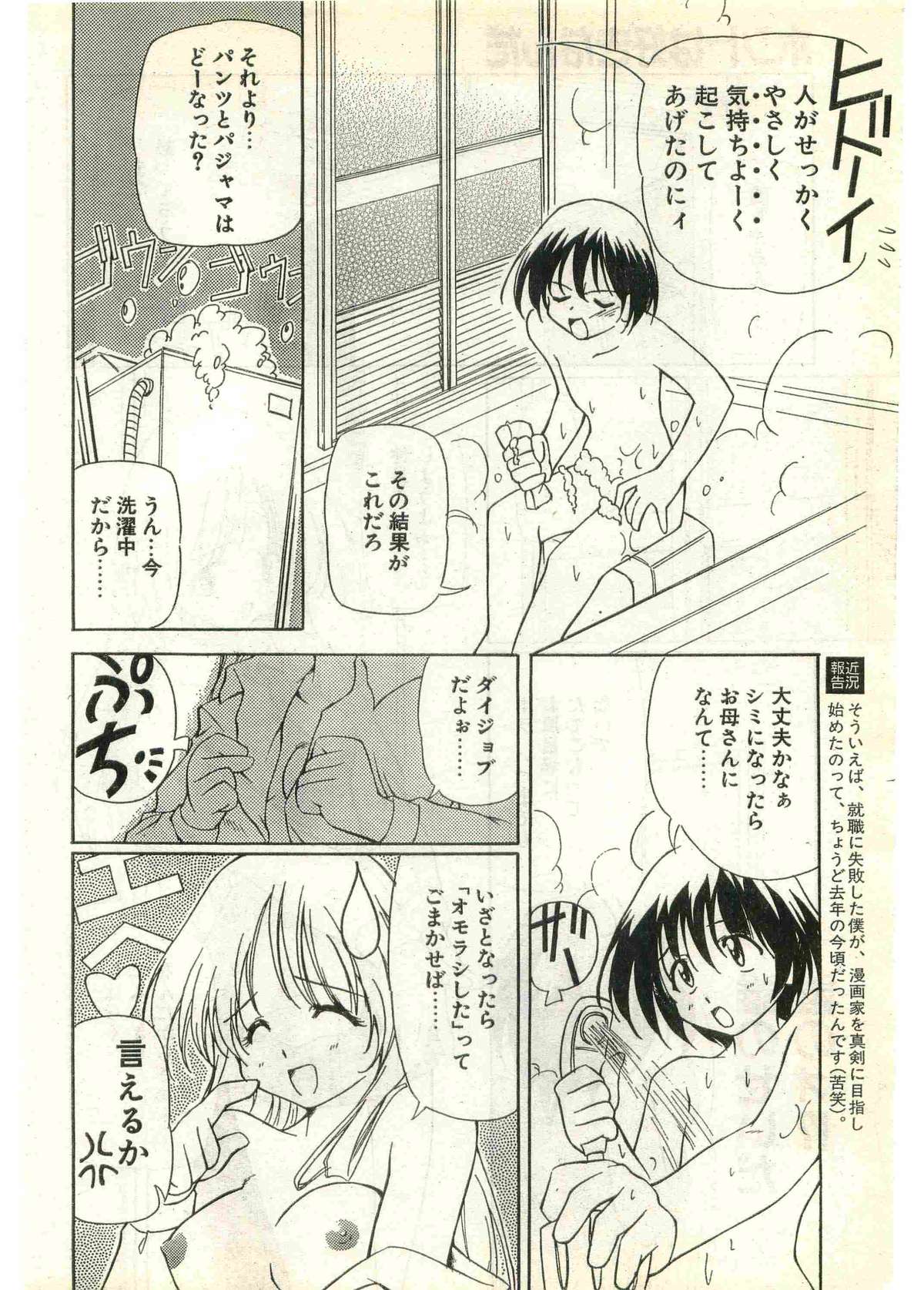 COMIC Papipo Gaiden 1998-07 page 208 full