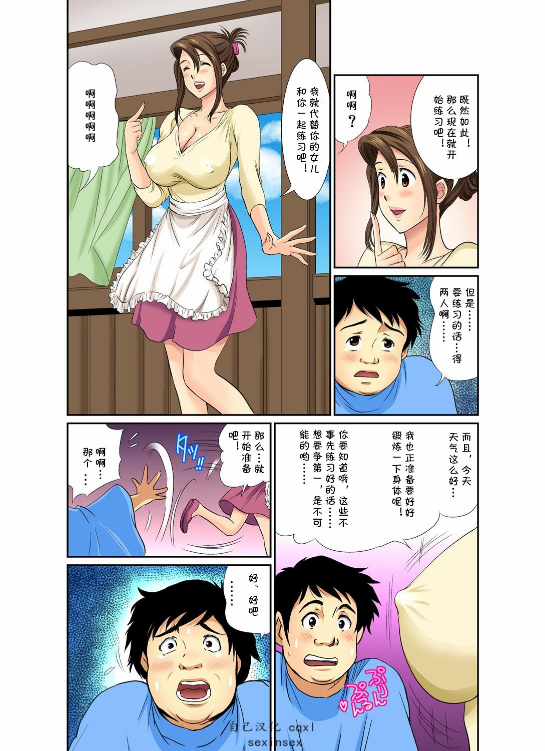 [Umino Luka] Erosugiru Tokoya no Obasan ~Otona no Option wa Ikaga? 1-9 (Complete) [cqxl自己汉化] [Digital] page 6 full