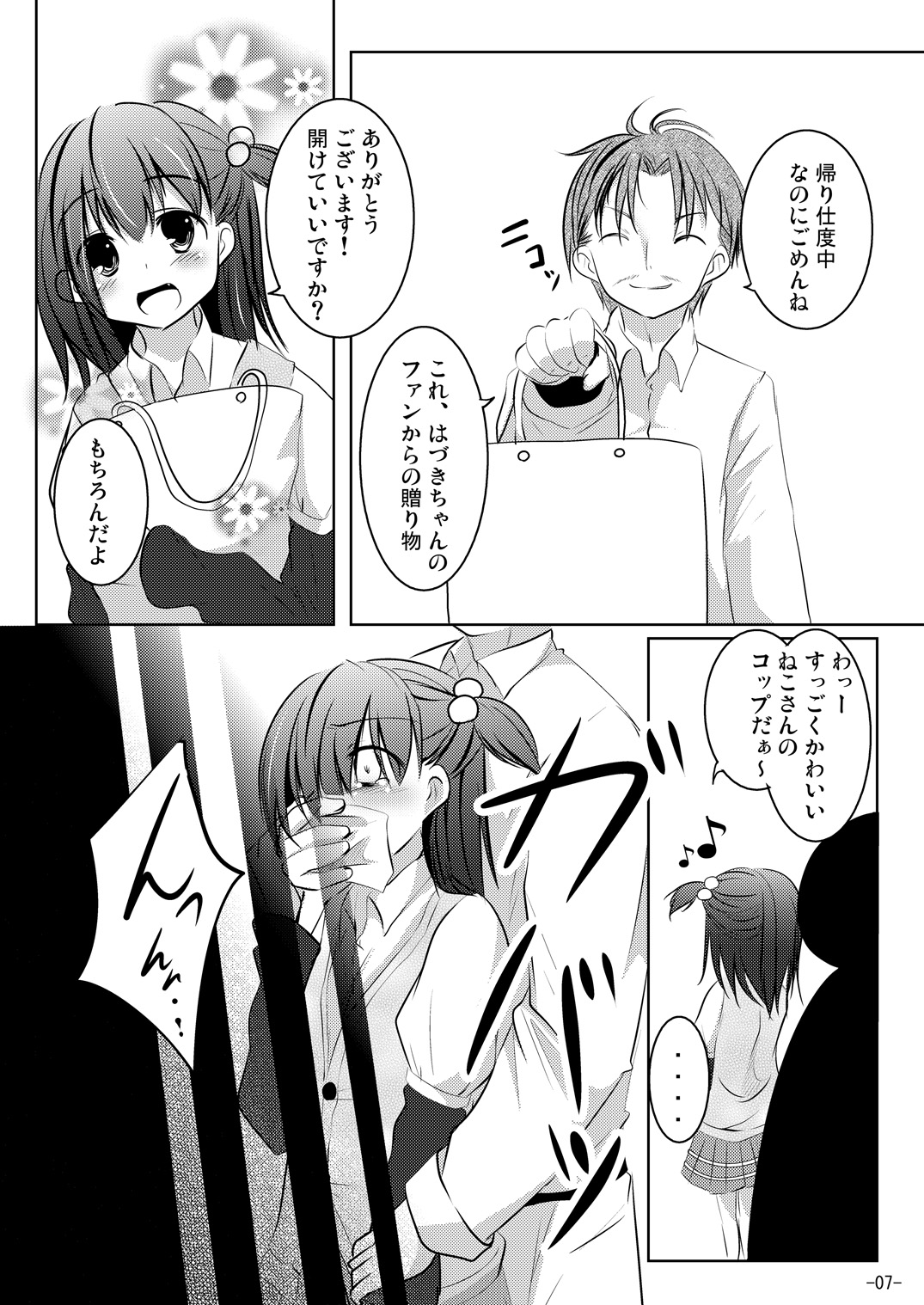 (C81) [You You Tsuushin (Shinonome Yuu)] Wakaba, Tsumami page 6 full