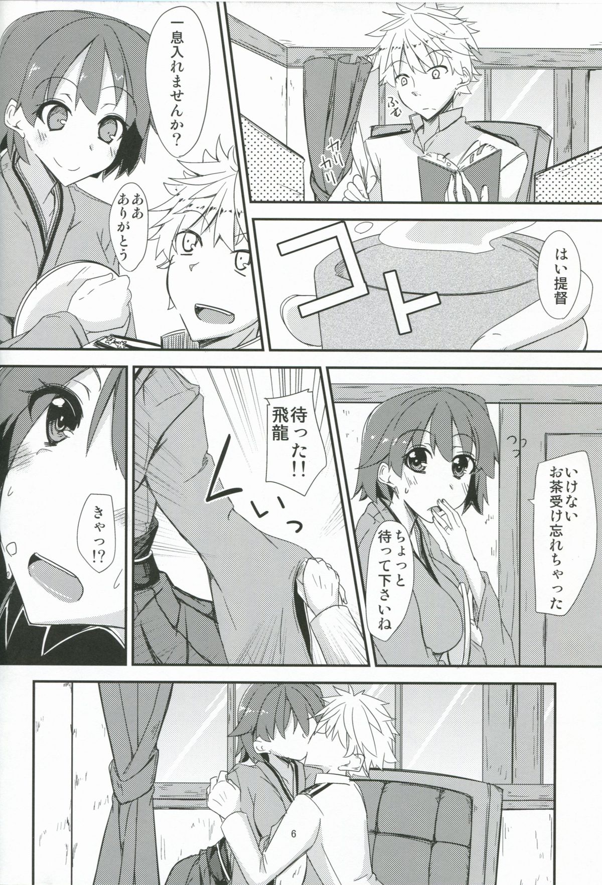 (COMIC1☆8) [Giniro Noel (Yuma)] Hiryuu to Hitori Nikousen Sand (Kantai Collection) page 7 full