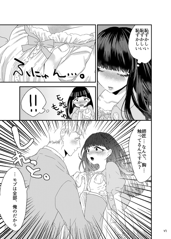 [にんげんやめたい。] 砂糖菓子姫 (Mob Psycho 100) [Digital] page 36 full