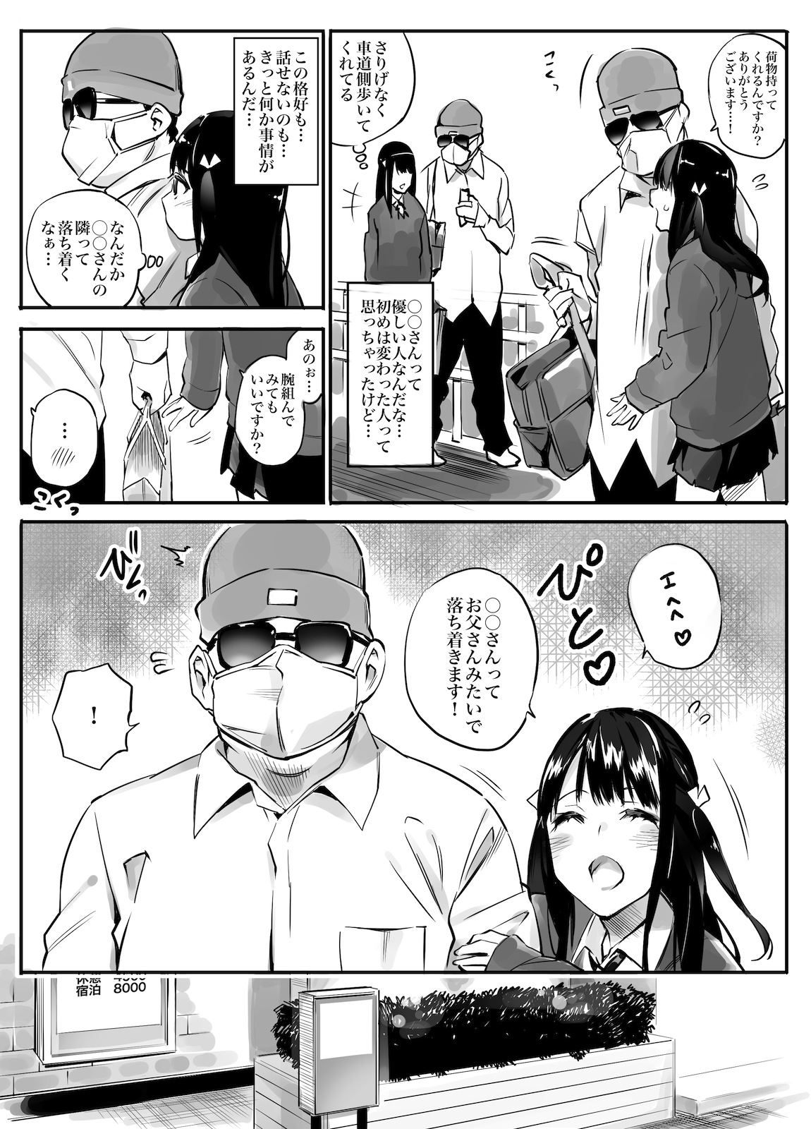 [Team Lucky] Enkou Aite wa Otou-san…!? page 9 full