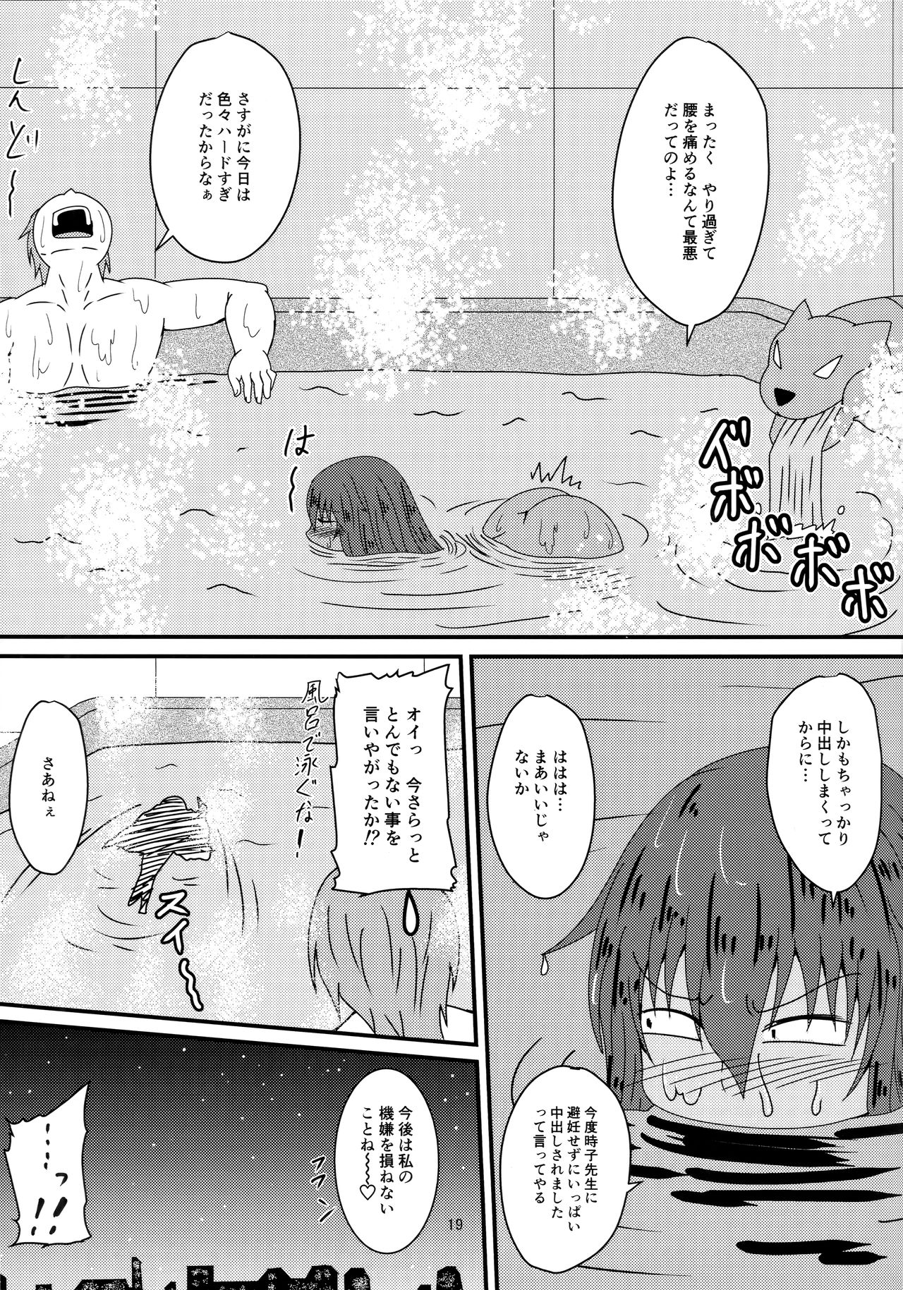 (C97) [Mizutaniya (Mizutani Rin)] Yukikaze no Nichijou (Taimanin Yukikaze) page 18 full