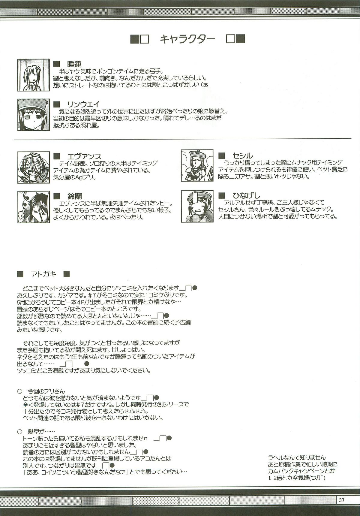 (C72) [Purgic I.M.O (Murasaki Kajima)] SoRo style #8 (Ragnarok Online) page 36 full