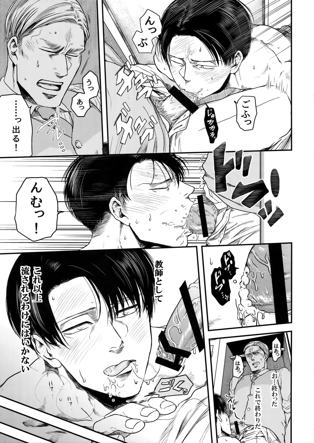 (SPARK12) [13 (Atai)] Rekishi Kyoushi to Seisouin (Shingeki no Kyojin) page 14 full