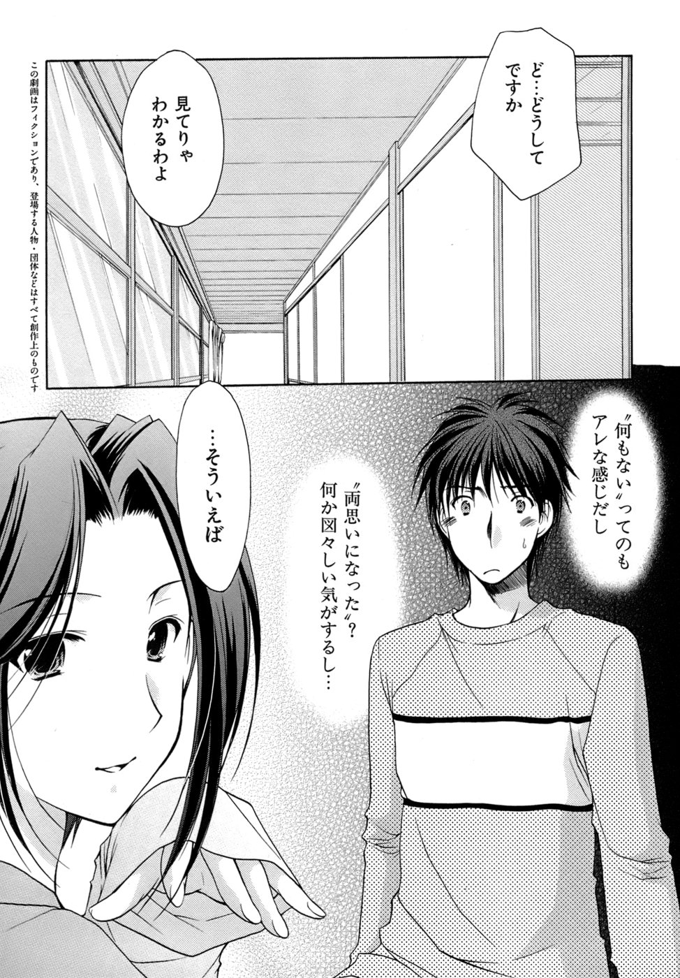 [Azuma Yuki] Boku no Bandai-san Vol.4 page 13 full