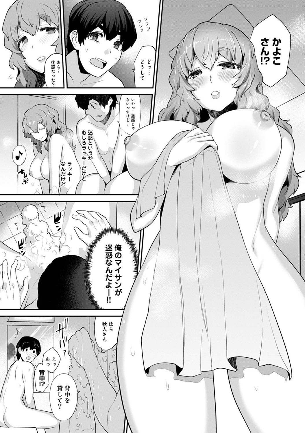 [Azuse] Hikkoshisaki ni Otoko wa Ore dake!? ~Imouto to Ritou de Futarigurashi Hajimemashita~ page 80 full