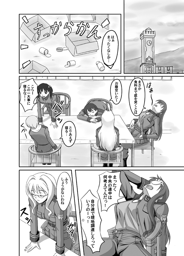 [Ishikari Shake Nabe Doukoukai (Takahirou Ringu)] Taichou Onegai Shimasu!! (Sora no Woto) [Digital] page 2 full