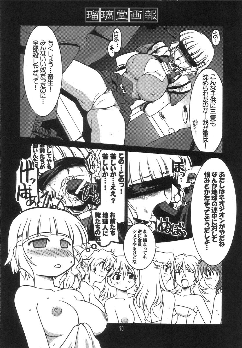 (C70) [UA Daisakusen (Harada Shoutarou)] Ruridou Gahou CODE:30 (Super Robot Wars) page 19 full