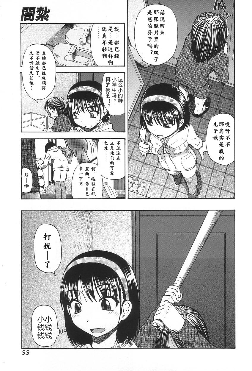 [Oyster] やみからけ [Chinese] [零食汉化组] page 6 full