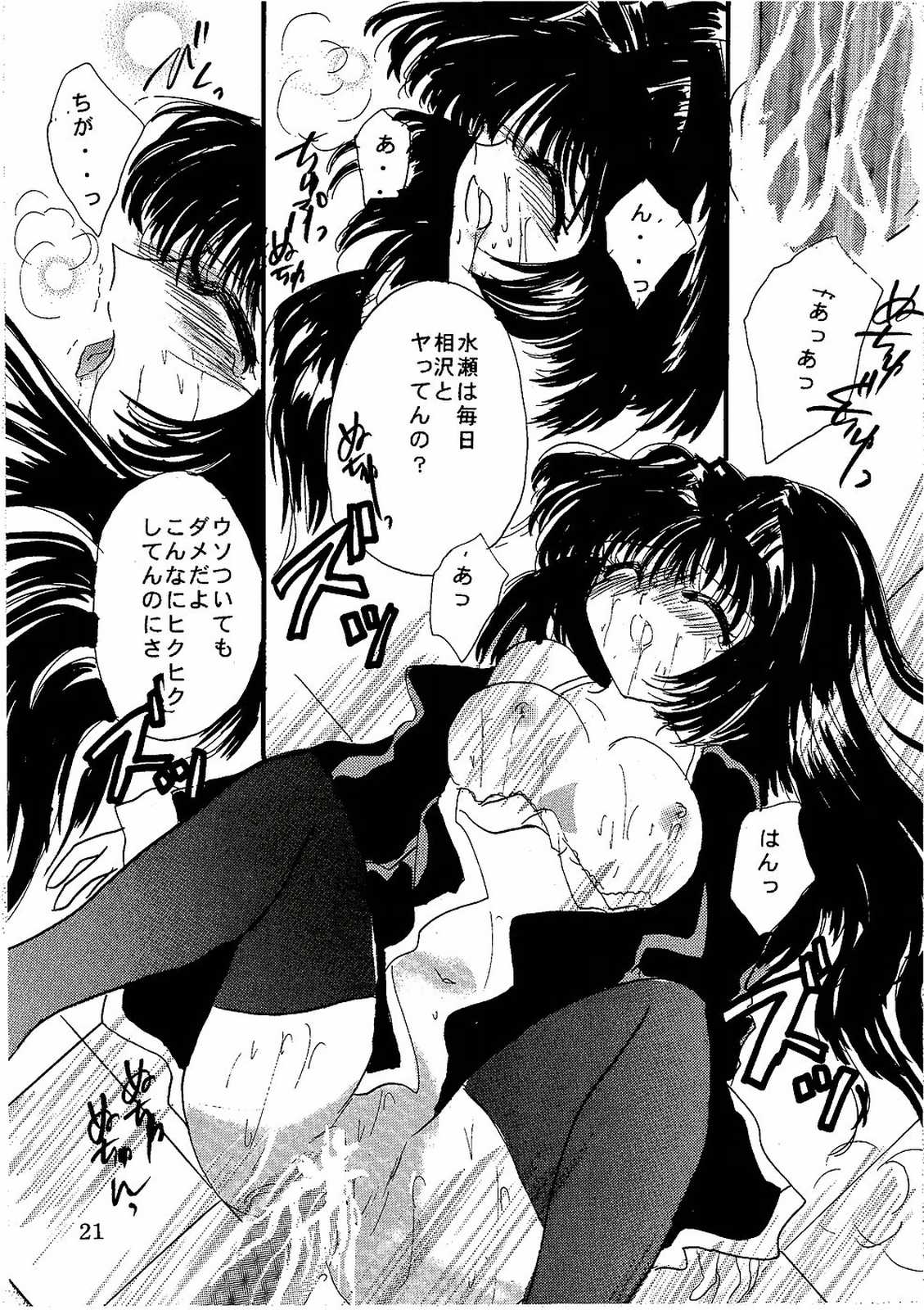 [CRYSTAL CANDY (Mitaka Rima)] Secret Garden (Kanon) page 20 full