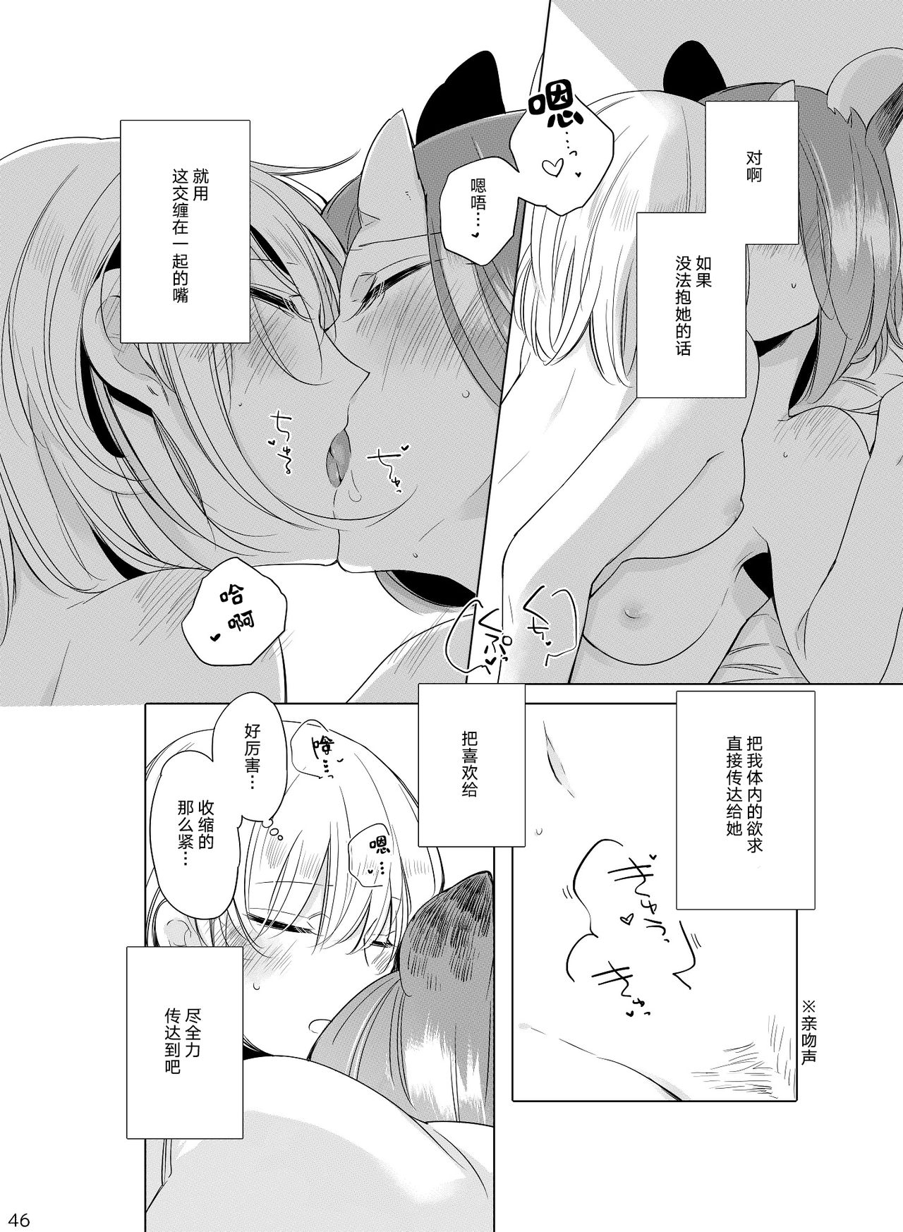 [THERMOSTAT (Neji)] Hyacinth wa Aishiau [Chinese] [加帕里汉化组] [Digital] page 45 full