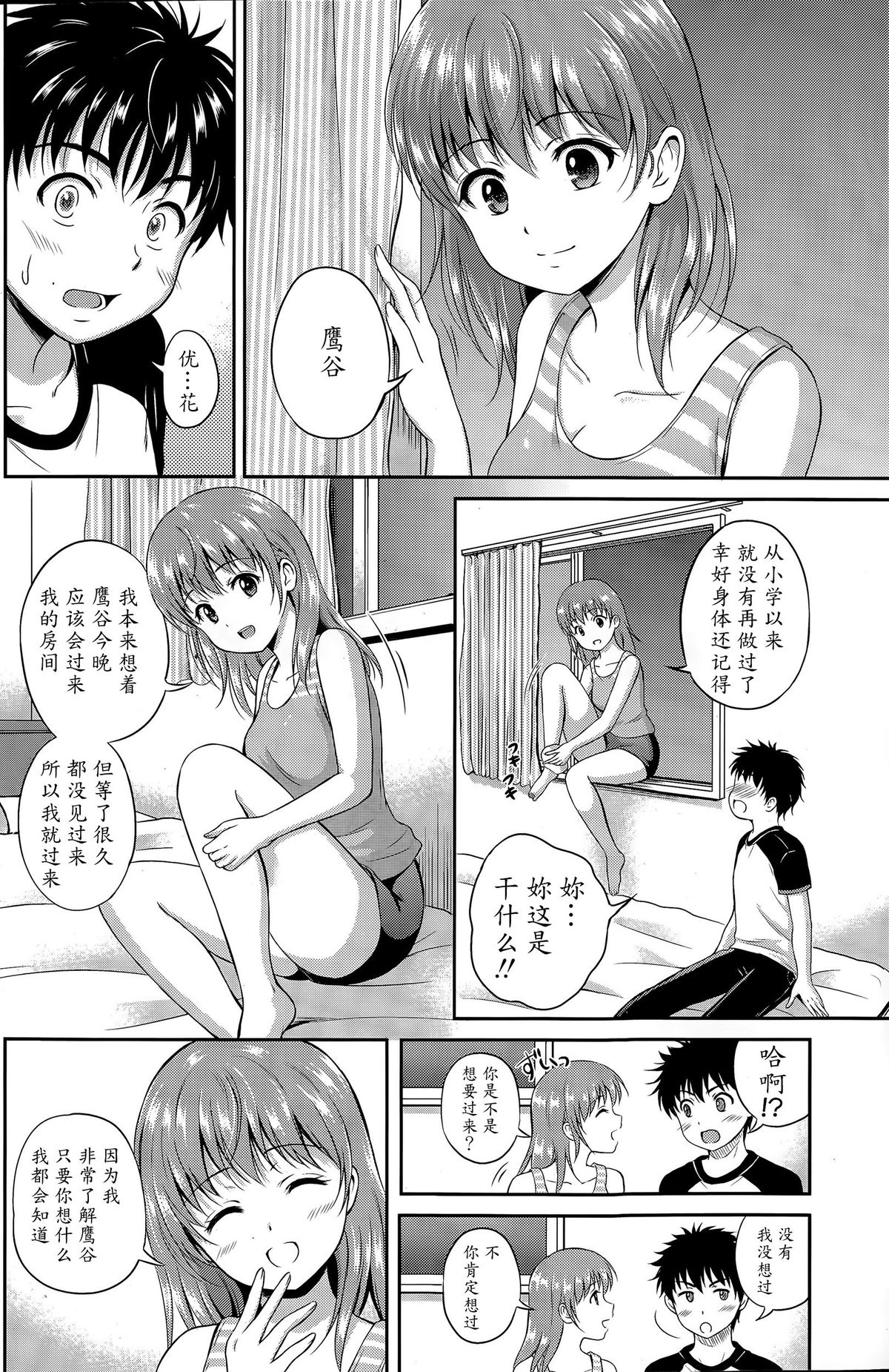 [Hanafuda Sakurano] Ichiban Chikaku ni (COMIC Potpourri Club 2015-07) [Chinese] [魔劍个人汉化] page 10 full