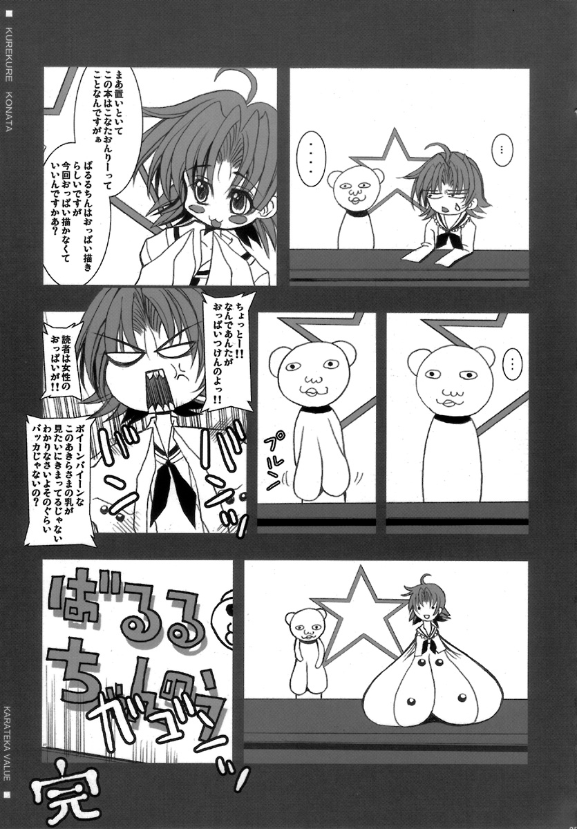 (C72) [Kikyakudou (Karateka-VALUE)] KureKure-Konata (Lucky Star) page 24 full