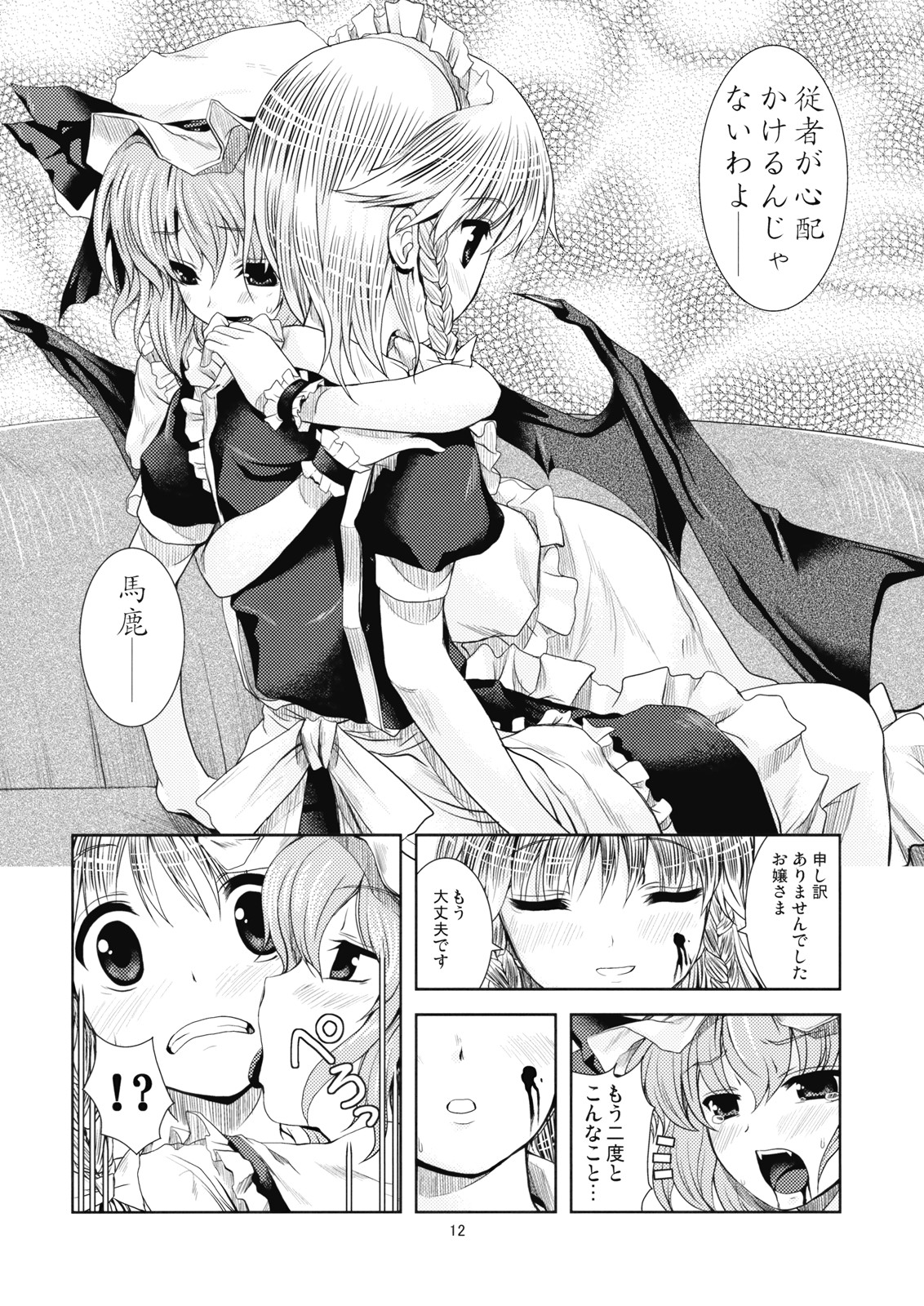 [MEMORiA] - Bloody Blood page 12 full