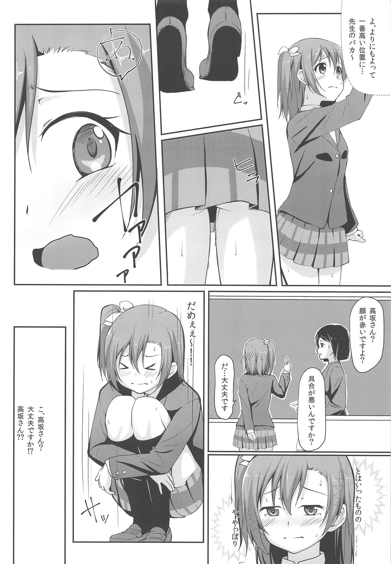 (C88) [Aloe-nano (Nanotsuki)] UNBALANCED LOVE. 2nd (Love Live!) page 11 full