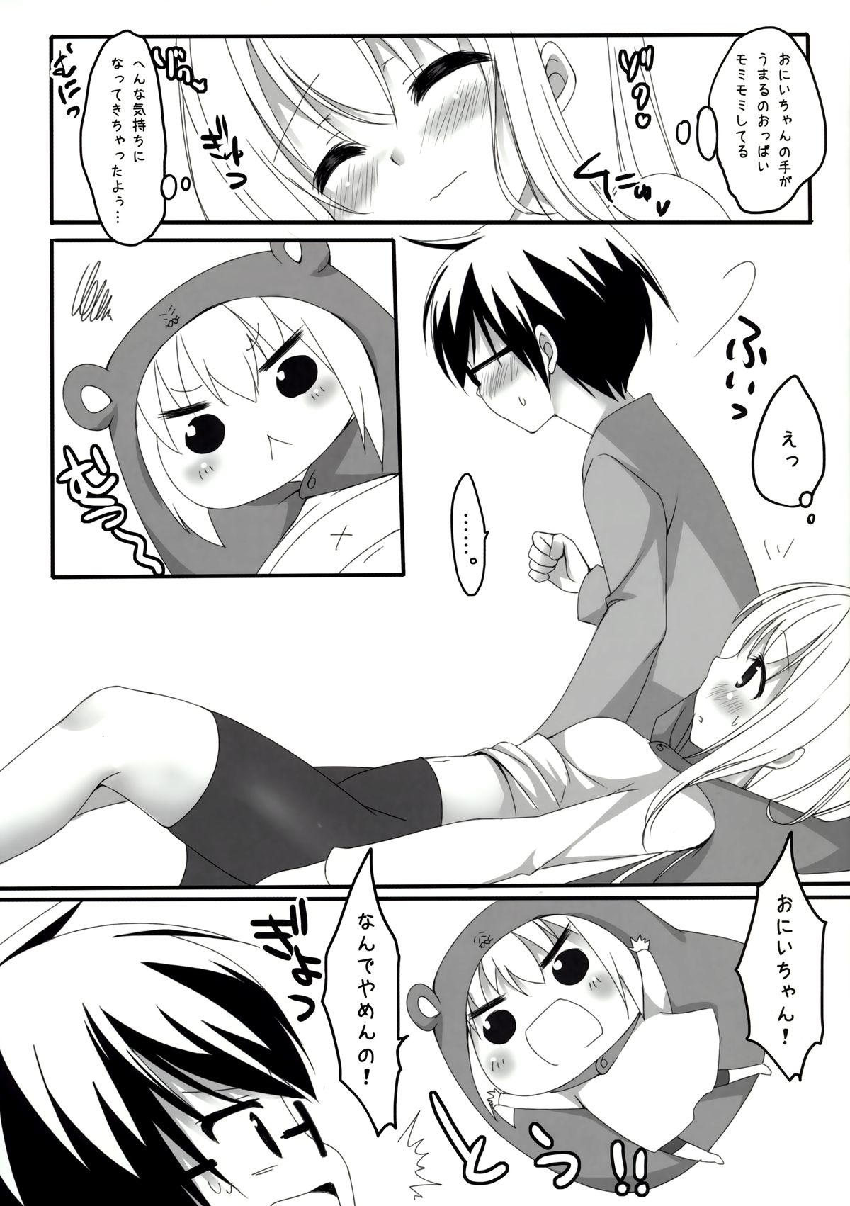 (C88) [Yu-Yu-Tei (Minakami Rinka)] Umaru to Onii-chan (Himouto! Umaru-chan) page 6 full