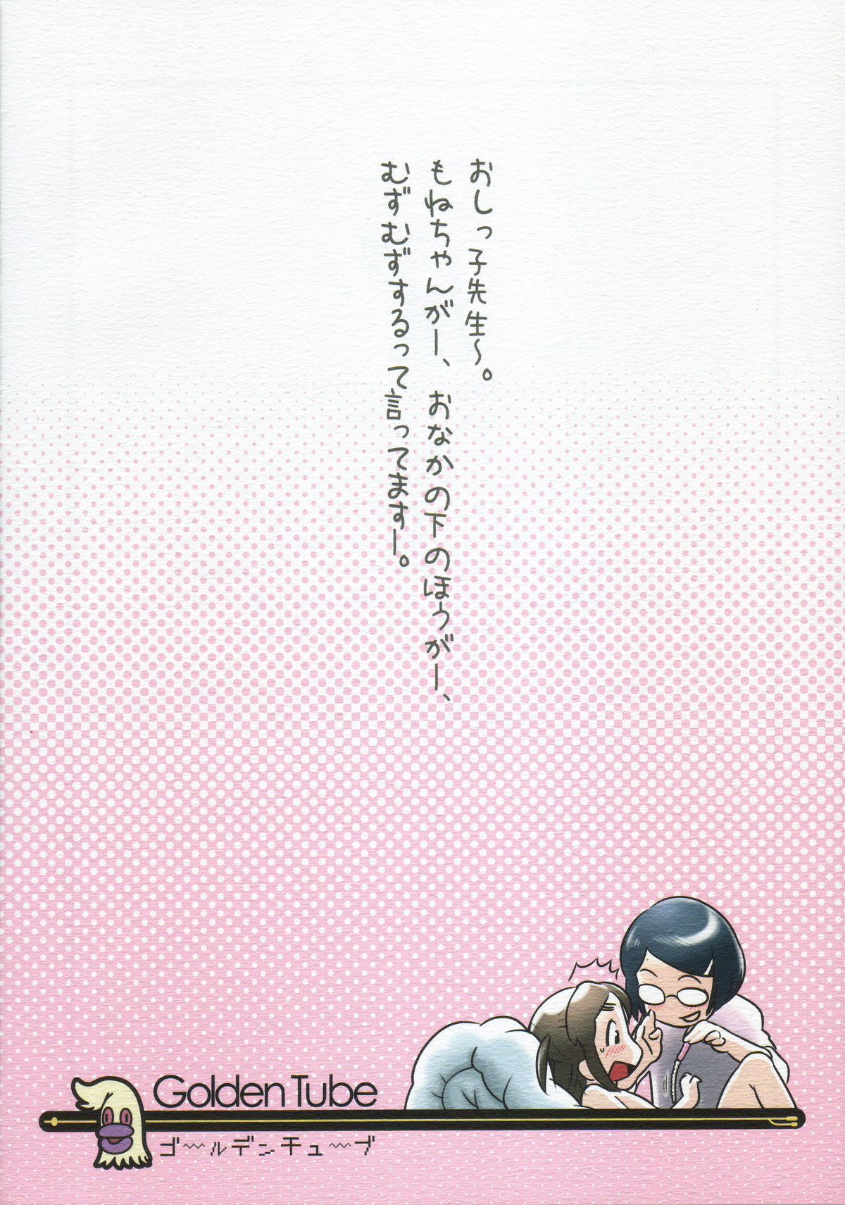(C78) [Golden Tube (Ogu)] Oshikko Sensei page 2 full