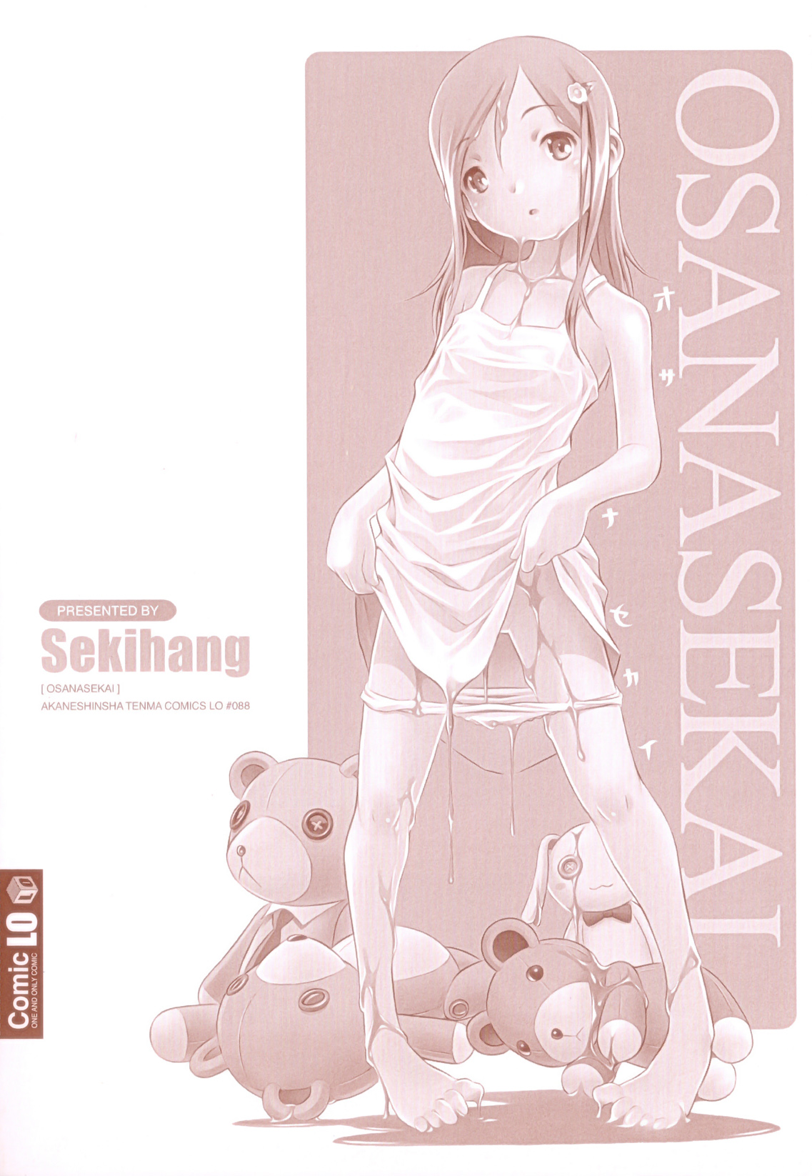 [Sekihan] Osana Sekai page 5 full