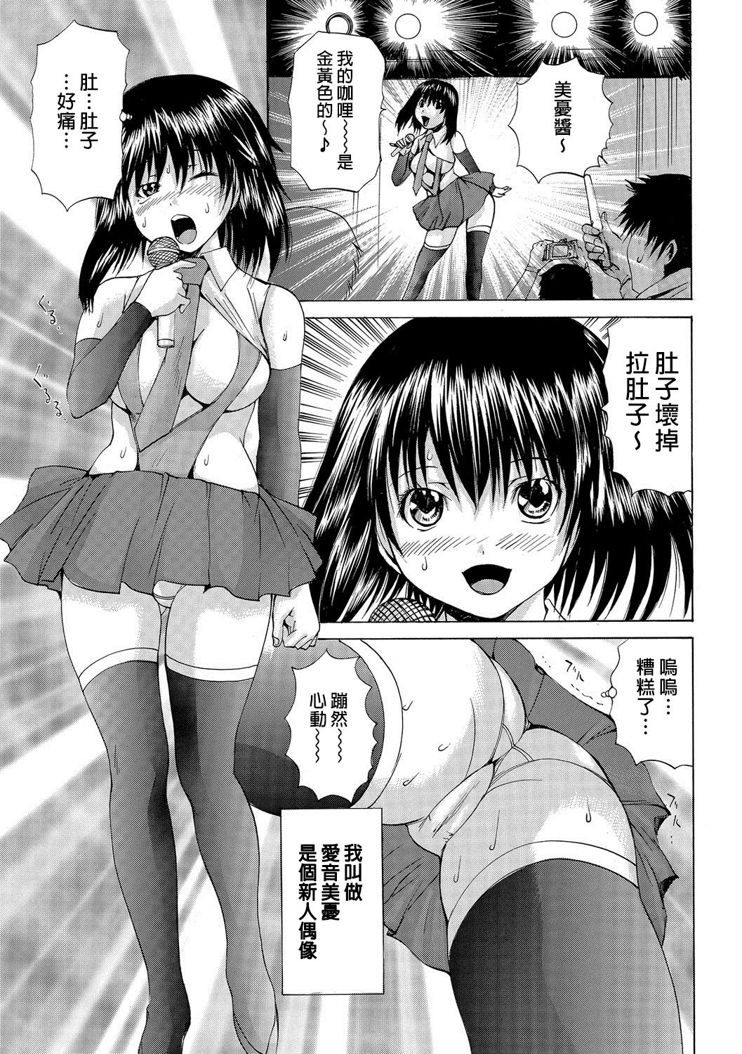 [Gekka Saeki] Anara Idol | 戀肛偶像 (Toilet no Himitsu) [Chinese] [臭鼬娘漢化組] [Digital] page 1 full