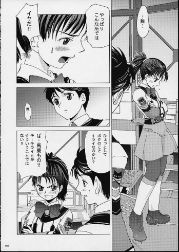 (CR30) [Crazy Clover Club (Shirotsumekusa)] Kichiku Dane Hayami Kun (Gunparade March) - page 5