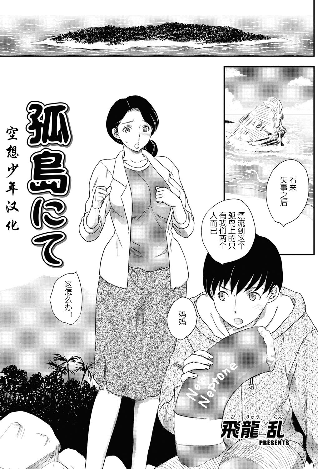 [Hiryuu Ran] Boshisou-dan [Chinese] [空想少年漢化+新桥月白日语社·母系戰士出資漢化+自己嵌字漢化整合版] page 4 full