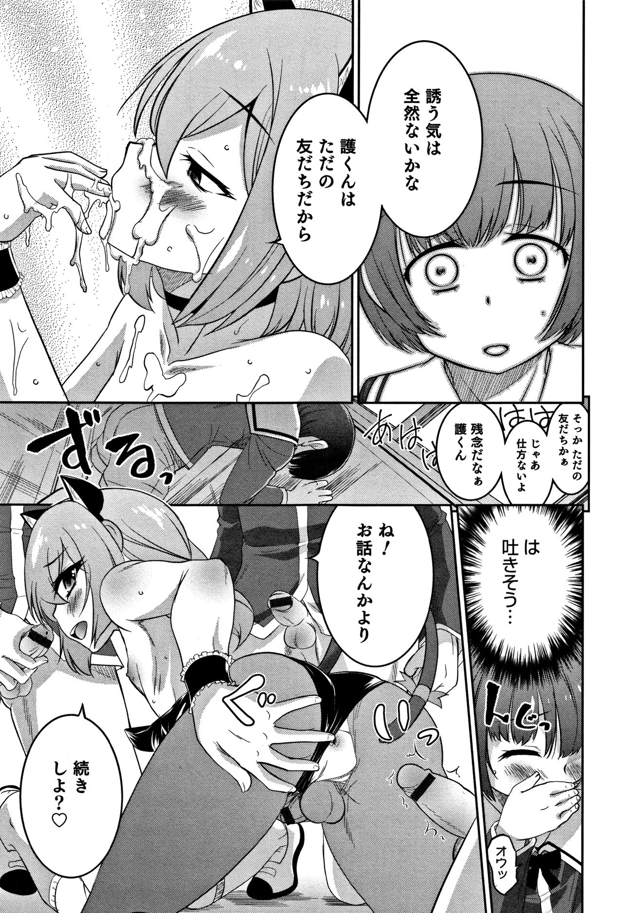 [Hanamaki Kaeru] Otokonoko Friends page 150 full