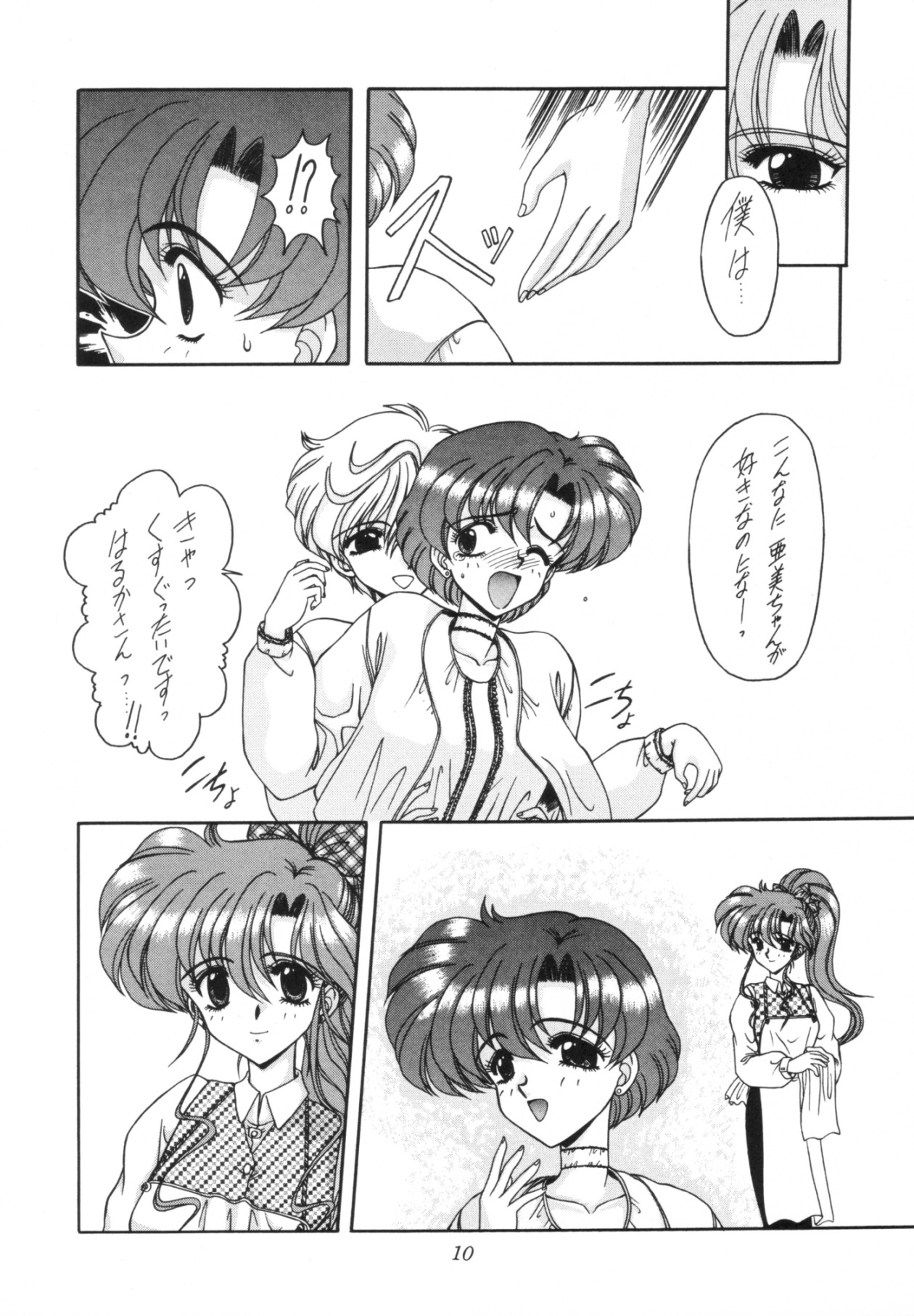 [Fukumaden (Ohkami Tomoyuki)] Rinkai (Bishoujo Senshi Sailor Moon) page 11 full