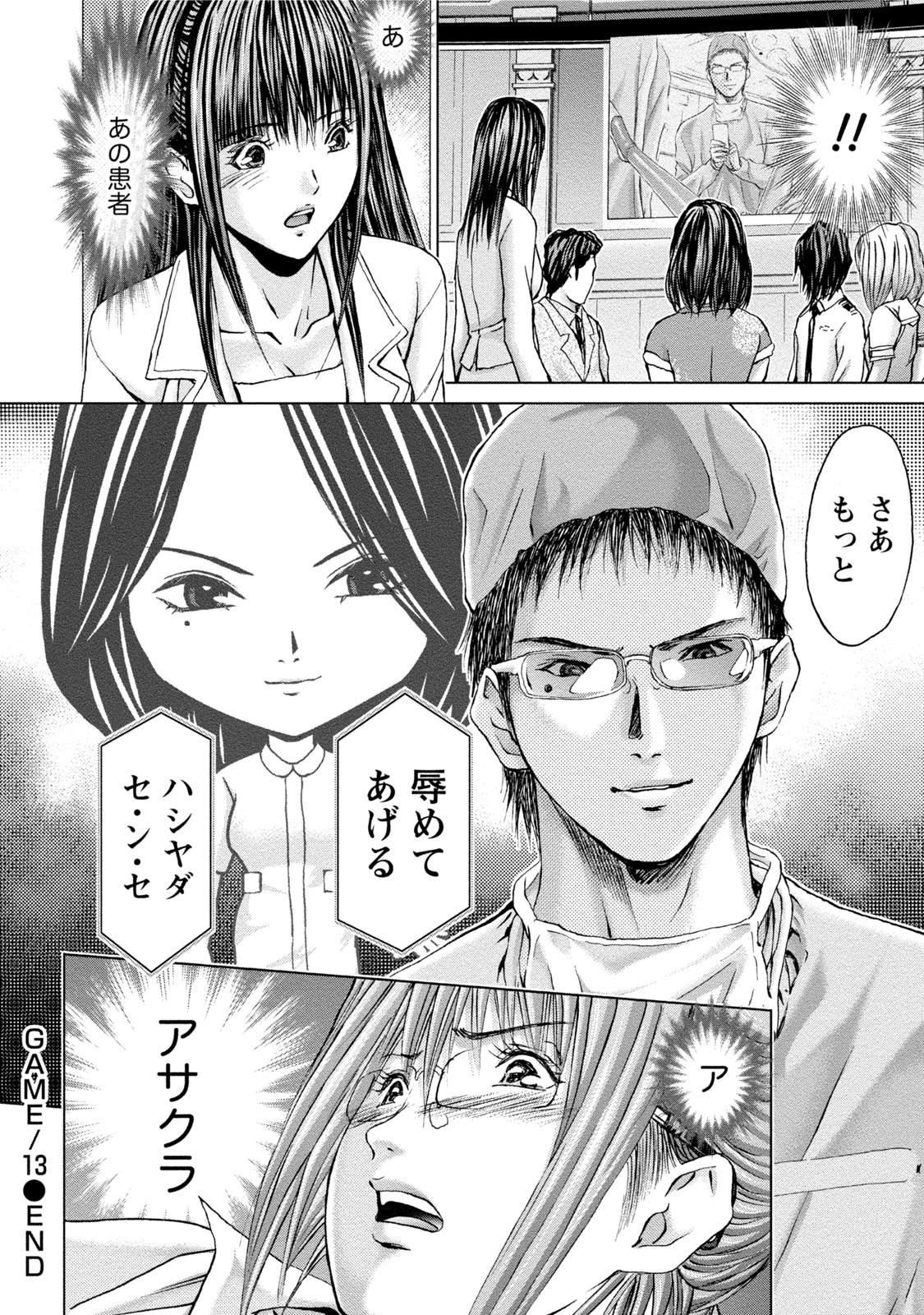 [Adachi Takumi] Queen's Game Onna no Honshou Abaku Genkai Shuuchi Game [Digital] page 319 full