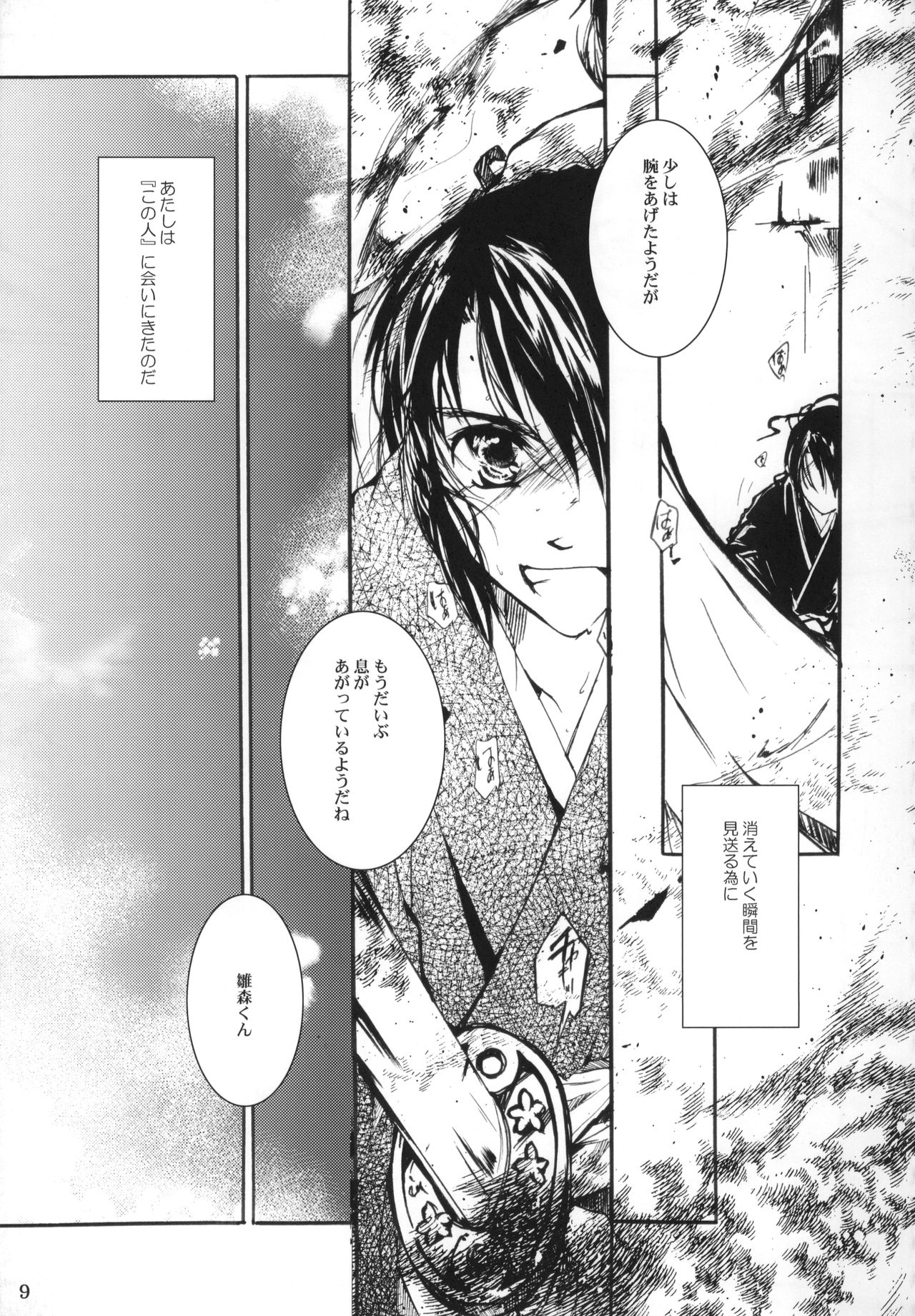 (C72) [10/19 (Kiyokawa Tsuneaki)] Goodbye Halo (BLEACH) page 8 full