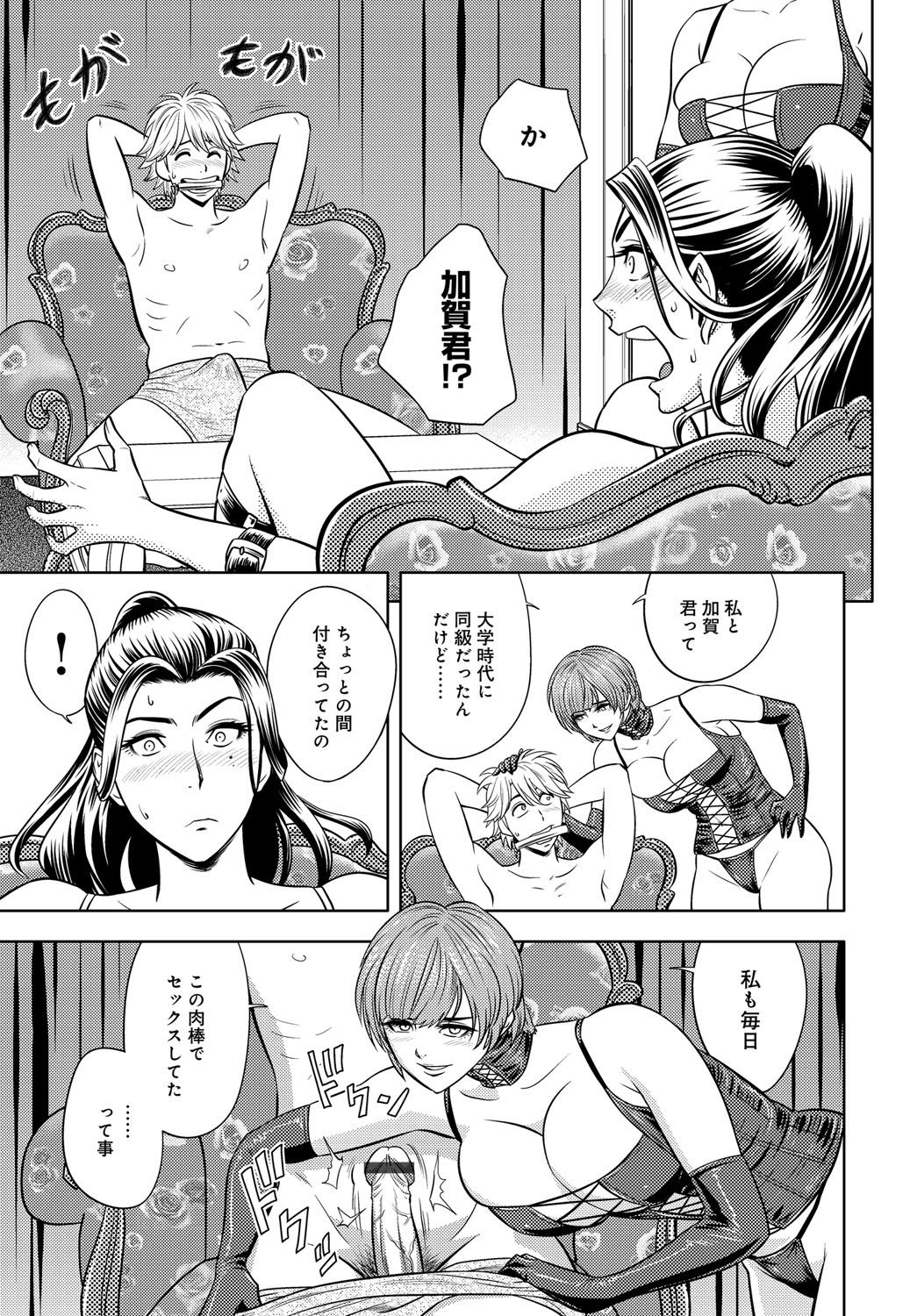 [Tatsunami Youtoku] Bijin Henshuu-chou Series Ch. 5-8 [Digital] page 58 full