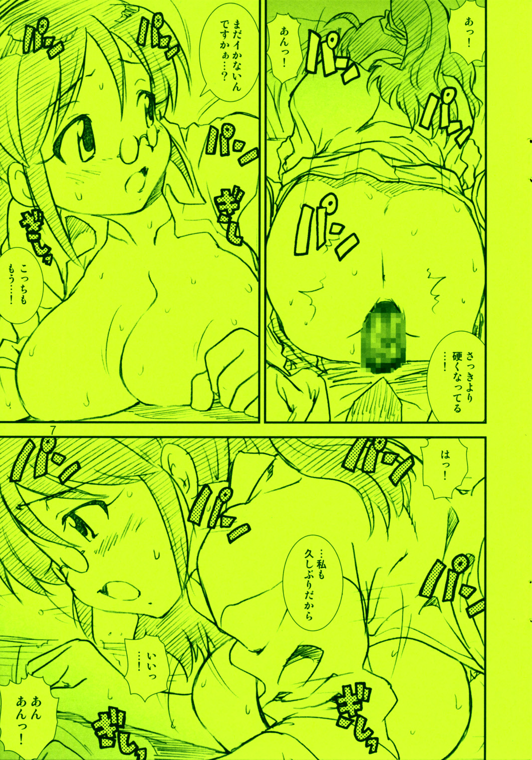 (C70) [A-office (Yumi Ichirou)] Dainiwa Kikan Tomomi Ichirou Tokubetsugou... no maki (Keroro Gunsou, Witchblade) page 7 full