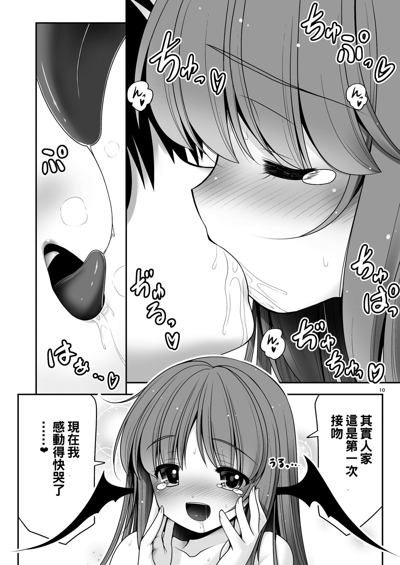 [Yosutebito na Mangakaki (Tomoki Tomonori)] Ubuna Akuma ni Tehodoki o (Touhou Project) [Chinese] [oo君個人漢化] [Digital] page 10 full