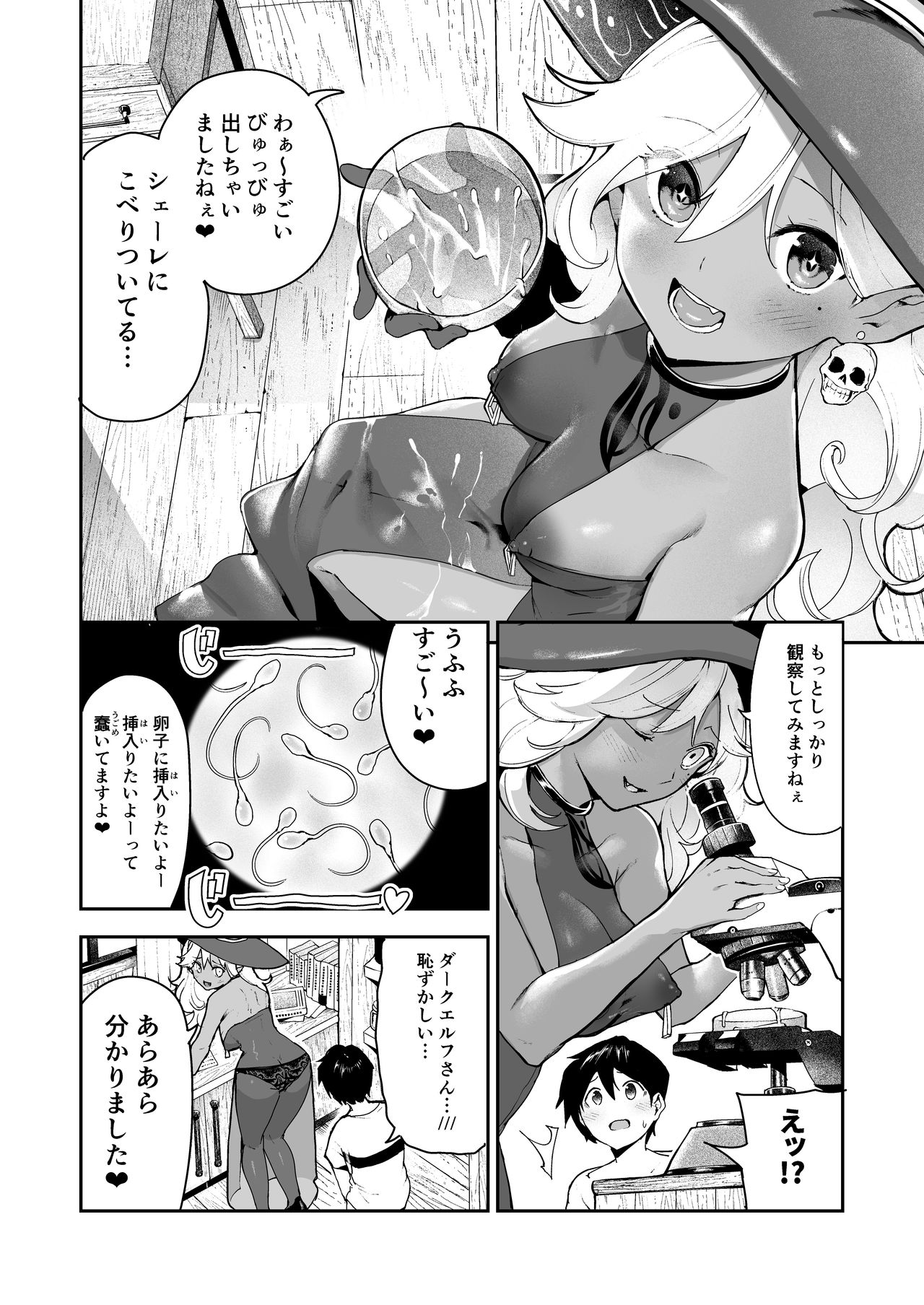 [Itsutsuse E (Itsutsuse)] Dark Elf no Ninkatsu Schale [Digital] page 5 full